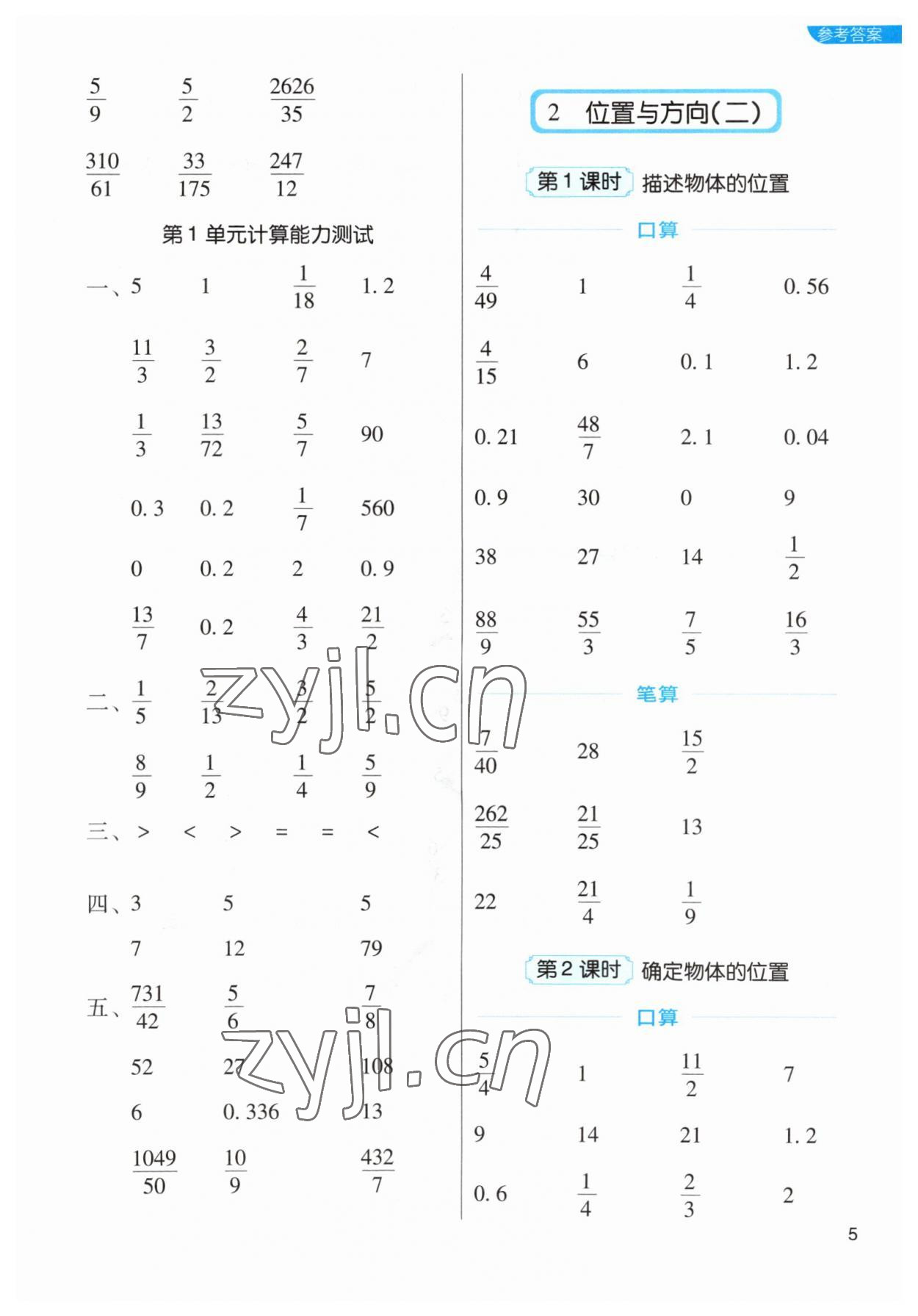 2023年新東方優(yōu)口算六年級數(shù)學(xué)上冊人教版 第5頁