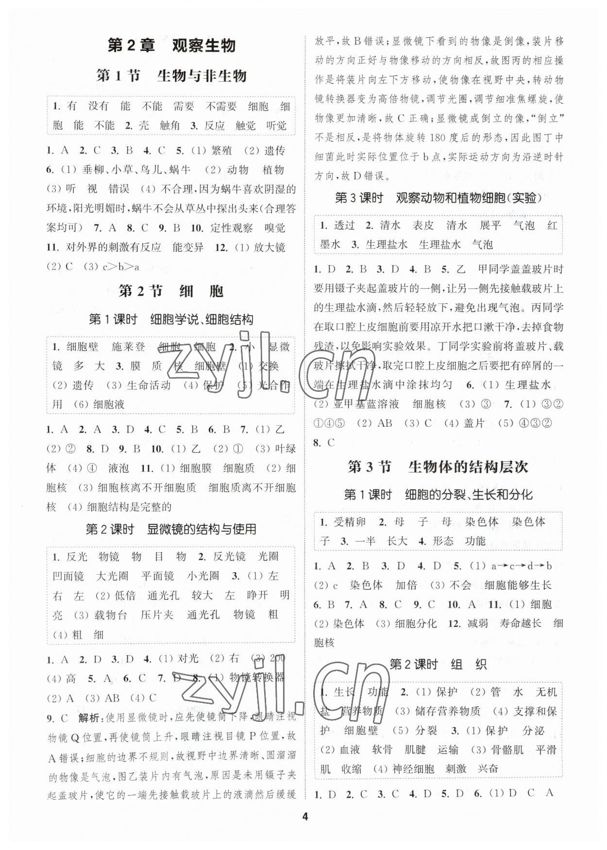 2023年通城學(xué)典課時(shí)作業(yè)本七年級(jí)科學(xué)上冊(cè)浙教版 參考答案第3頁