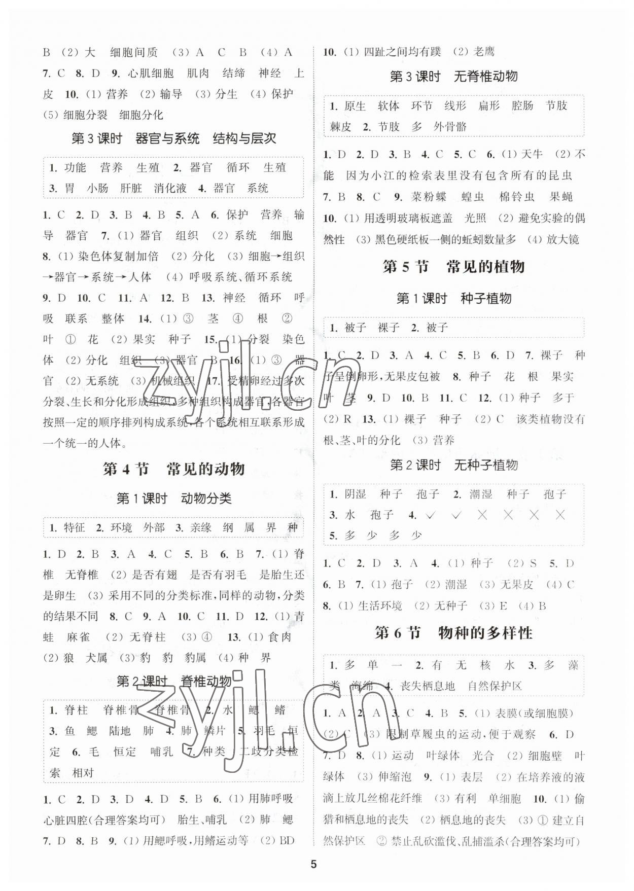 2023年通城學(xué)典課時作業(yè)本七年級科學(xué)上冊浙教版 參考答案第4頁