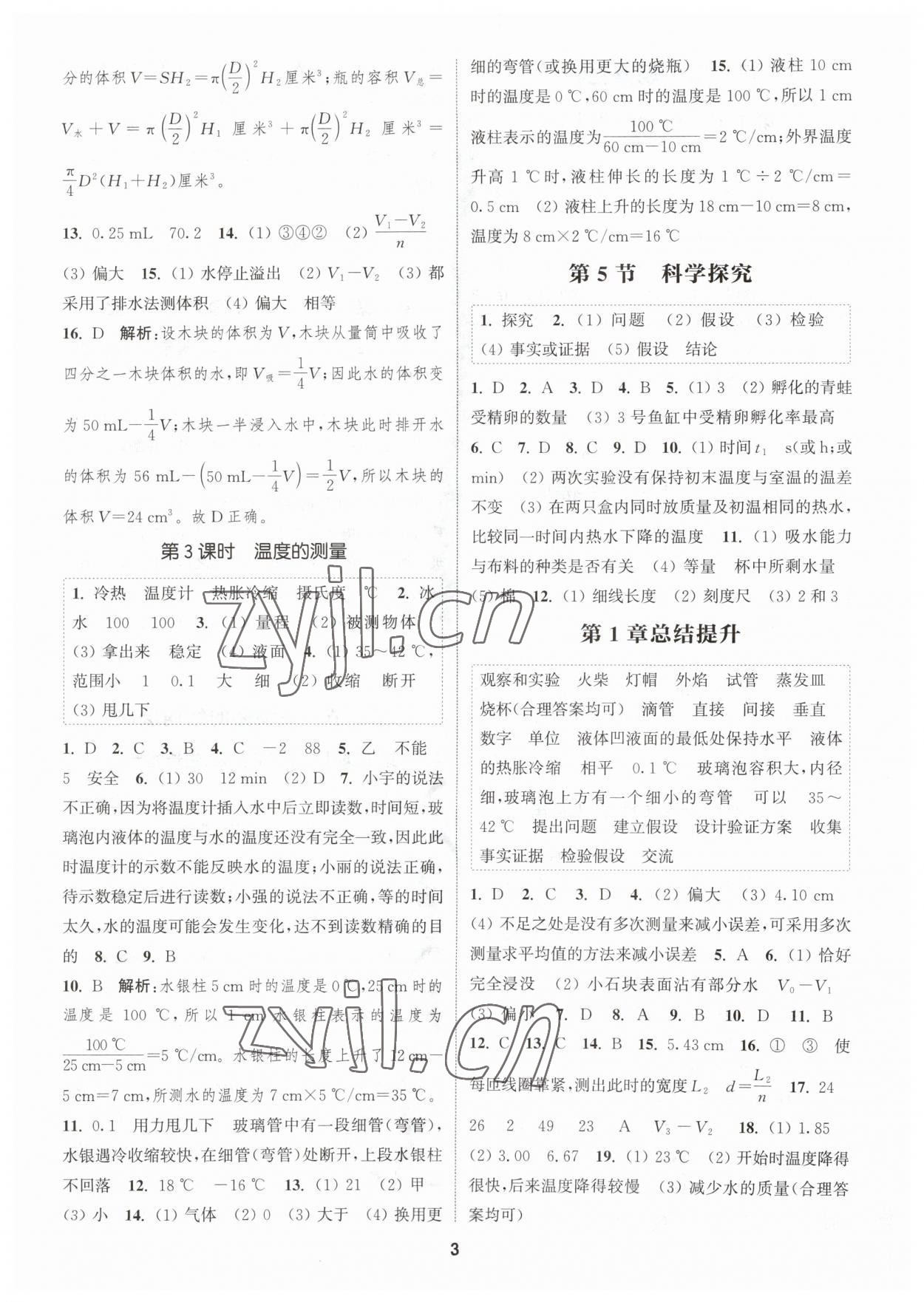 2023年通城學(xué)典課時(shí)作業(yè)本七年級(jí)科學(xué)上冊(cè)浙教版 參考答案第2頁(yè)