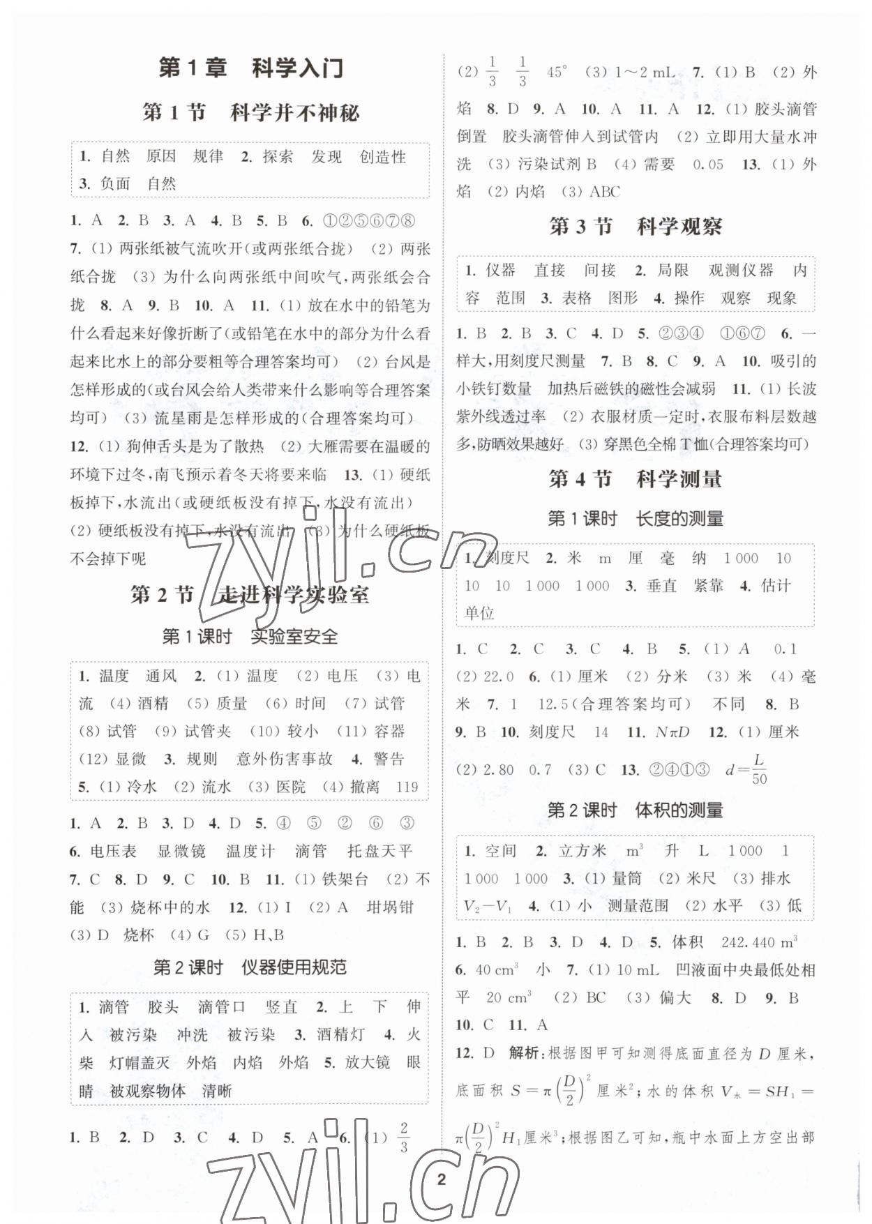 2023年通城學典課時作業(yè)本七年級科學上冊浙教版 參考答案第1頁