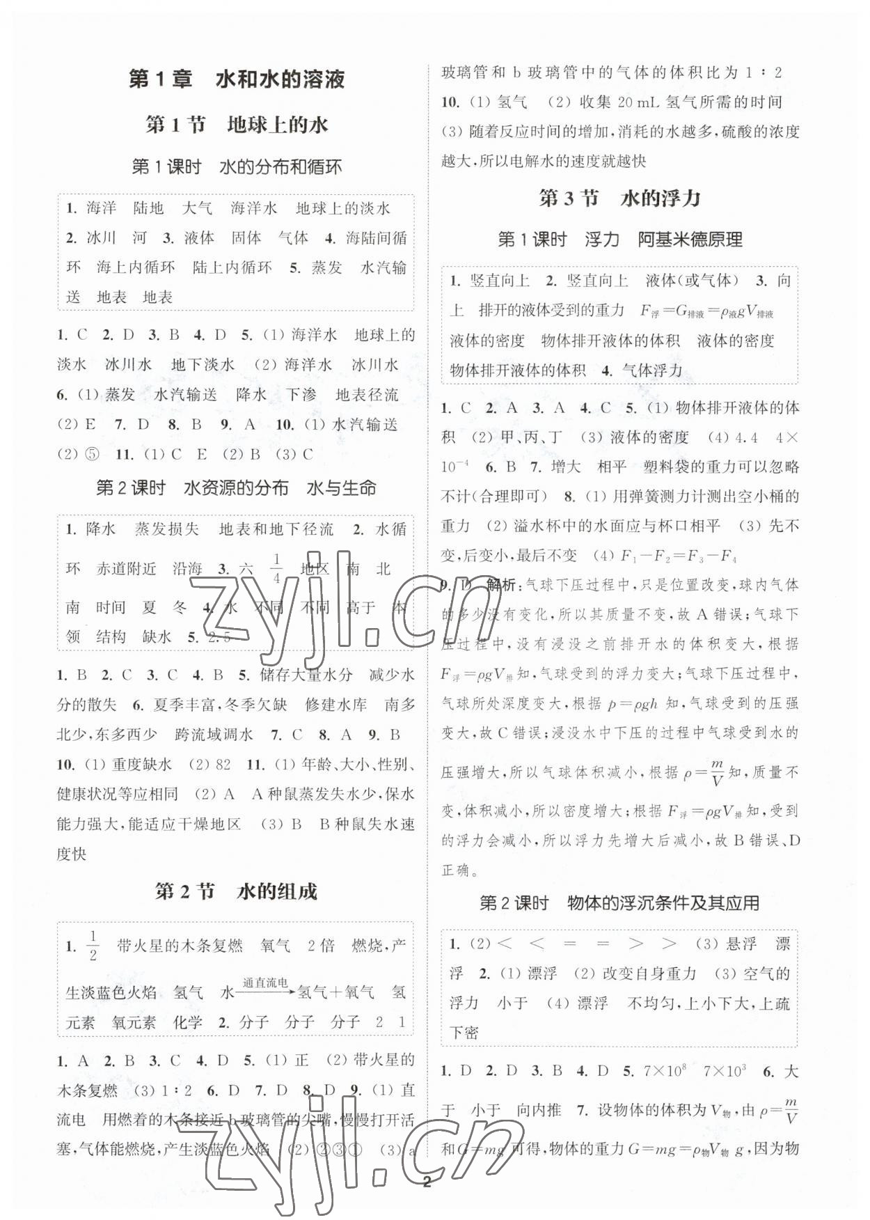 2023年通城學(xué)典課時(shí)作業(yè)本八年級(jí)科學(xué)上冊浙教版 參考答案第1頁