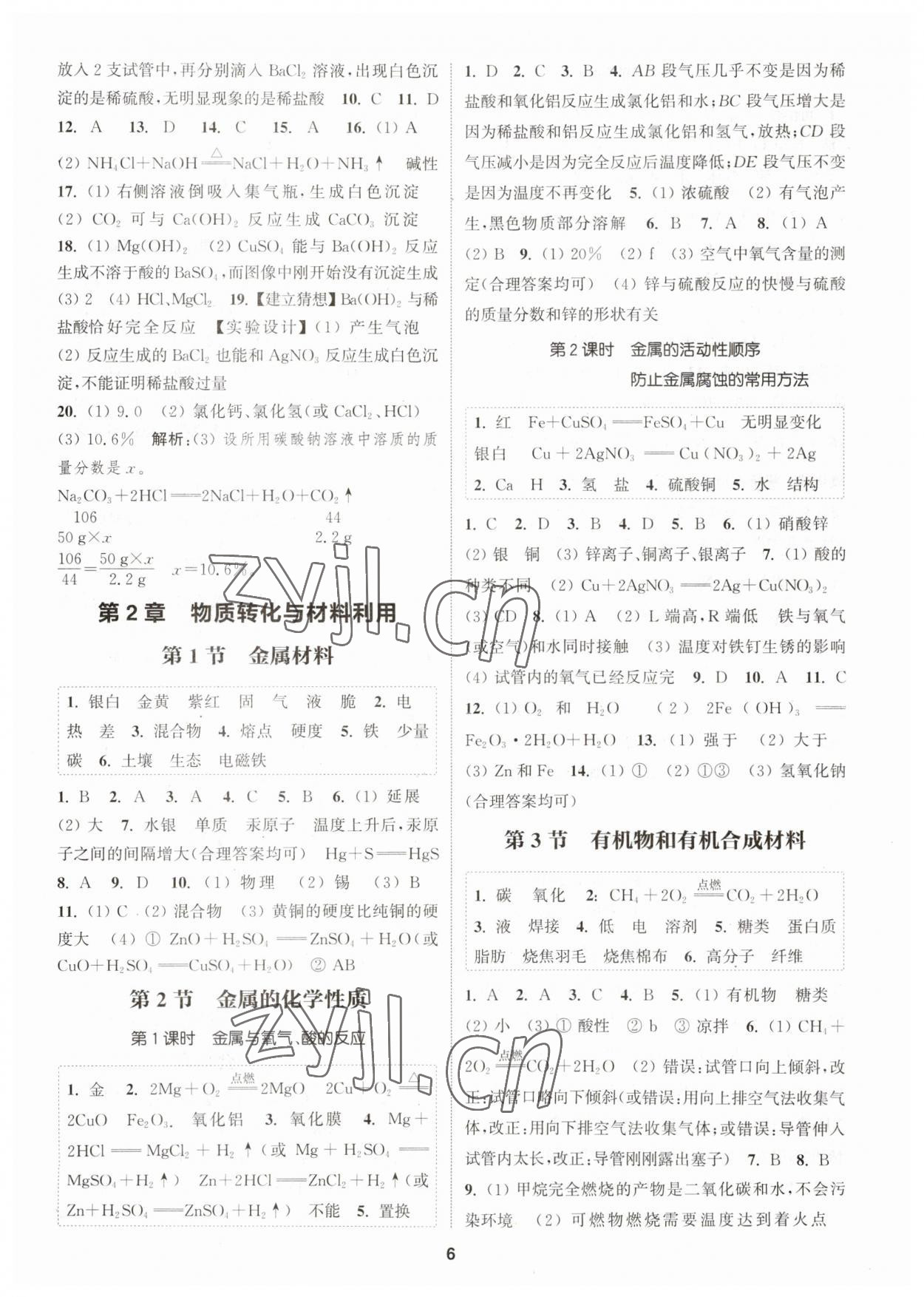 2023年通城學(xué)典課時(shí)作業(yè)本九年級科學(xué)全一冊浙教版 參考答案第5頁