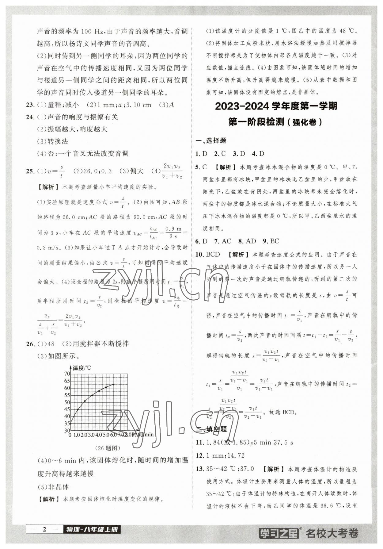 2023年名校大考卷八年級(jí)物理上冊(cè)人教版大連專版 第2頁(yè)