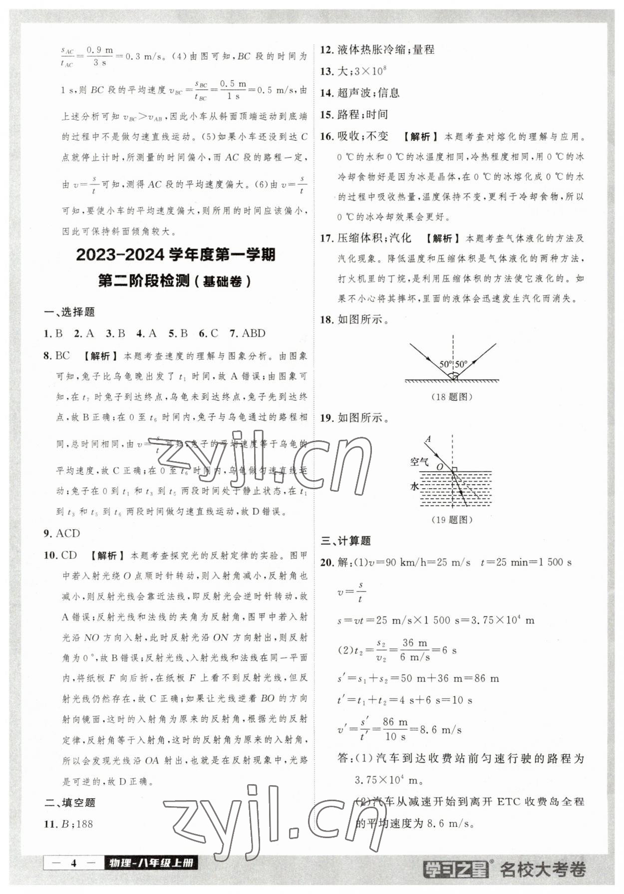 2023年名校大考卷八年級(jí)物理上冊(cè)人教版大連專版 第4頁