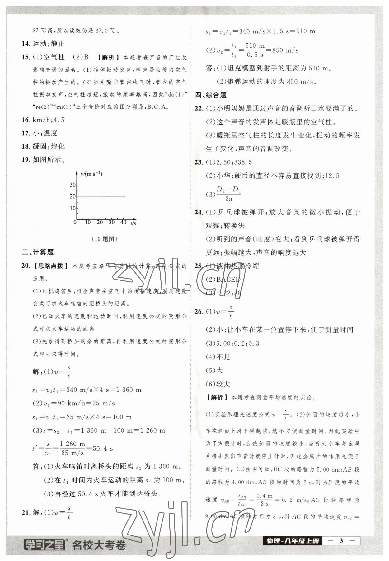 2023年名校大考卷八年級物理上冊人教版大連專版 第3頁