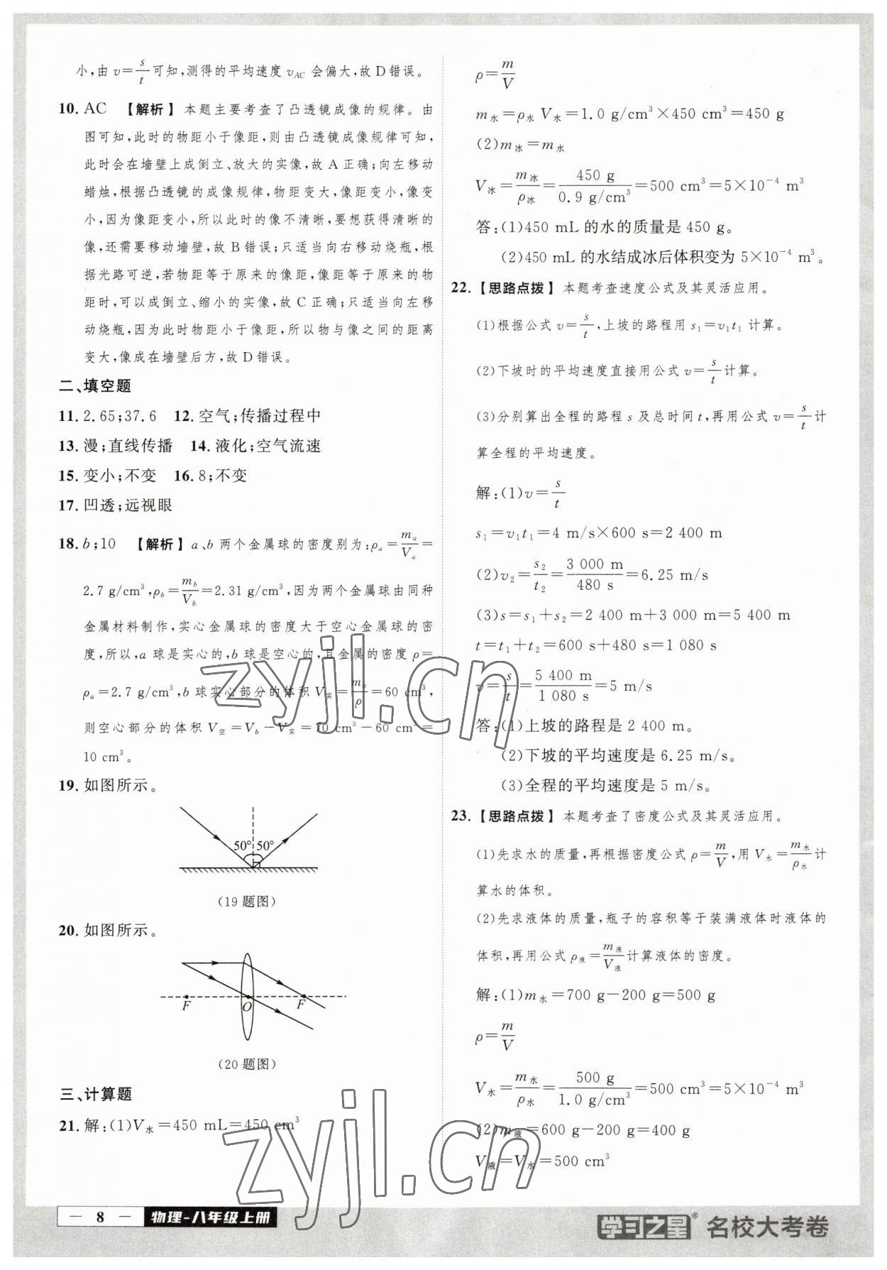 2023年名校大考卷八年級(jí)物理上冊(cè)人教版大連專版 第8頁(yè)