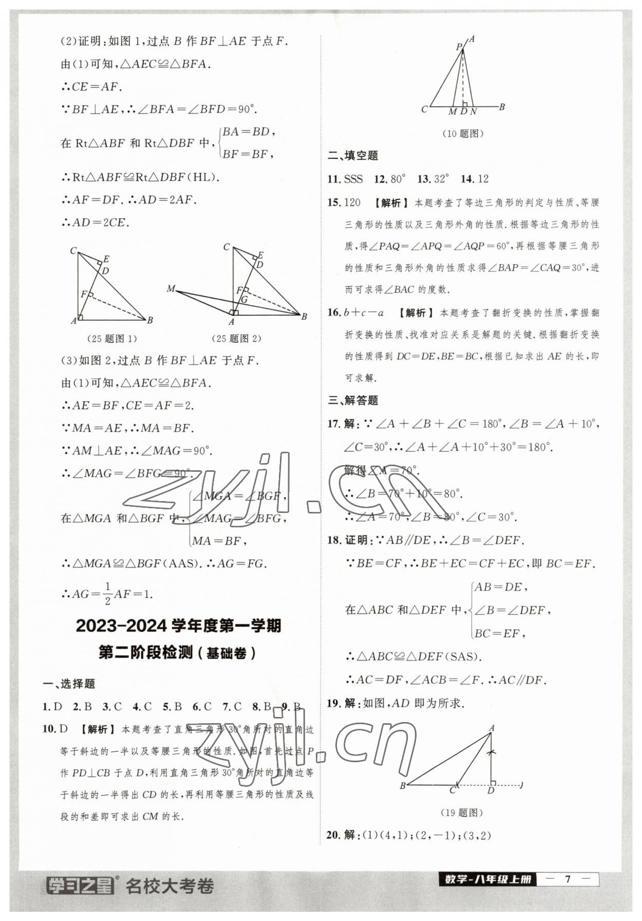 2023年名校大考卷八年級數(shù)學(xué)上冊人教版大連專版 第7頁