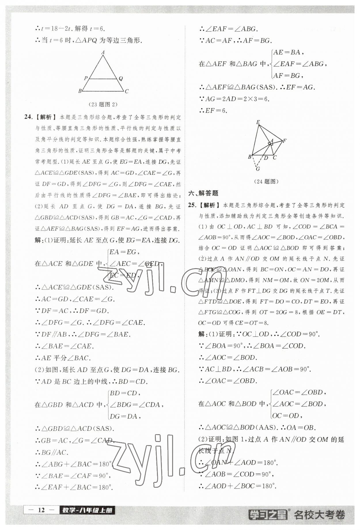 2023年名校大考卷八年級(jí)數(shù)學(xué)上冊(cè)人教版大連專版 第12頁(yè)