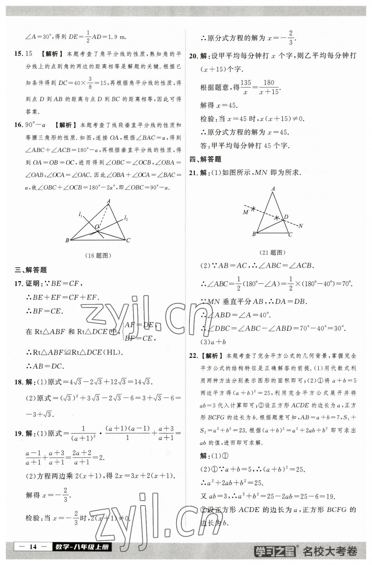 2023年名校大考卷八年級數(shù)學(xué)上冊人教版大連專版 第14頁