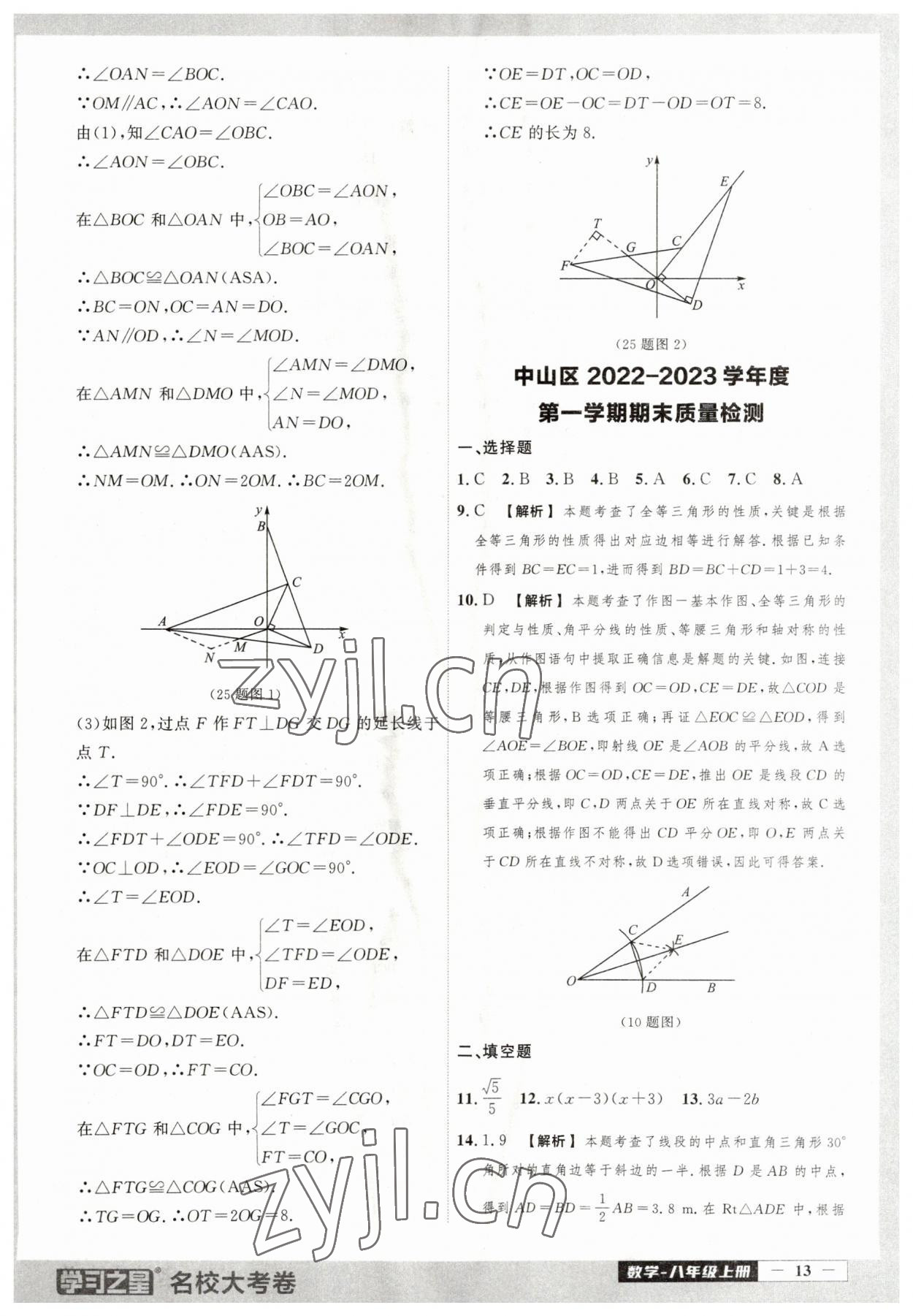 2023年名校大考卷八年級(jí)數(shù)學(xué)上冊(cè)人教版大連專版 第13頁(yè)