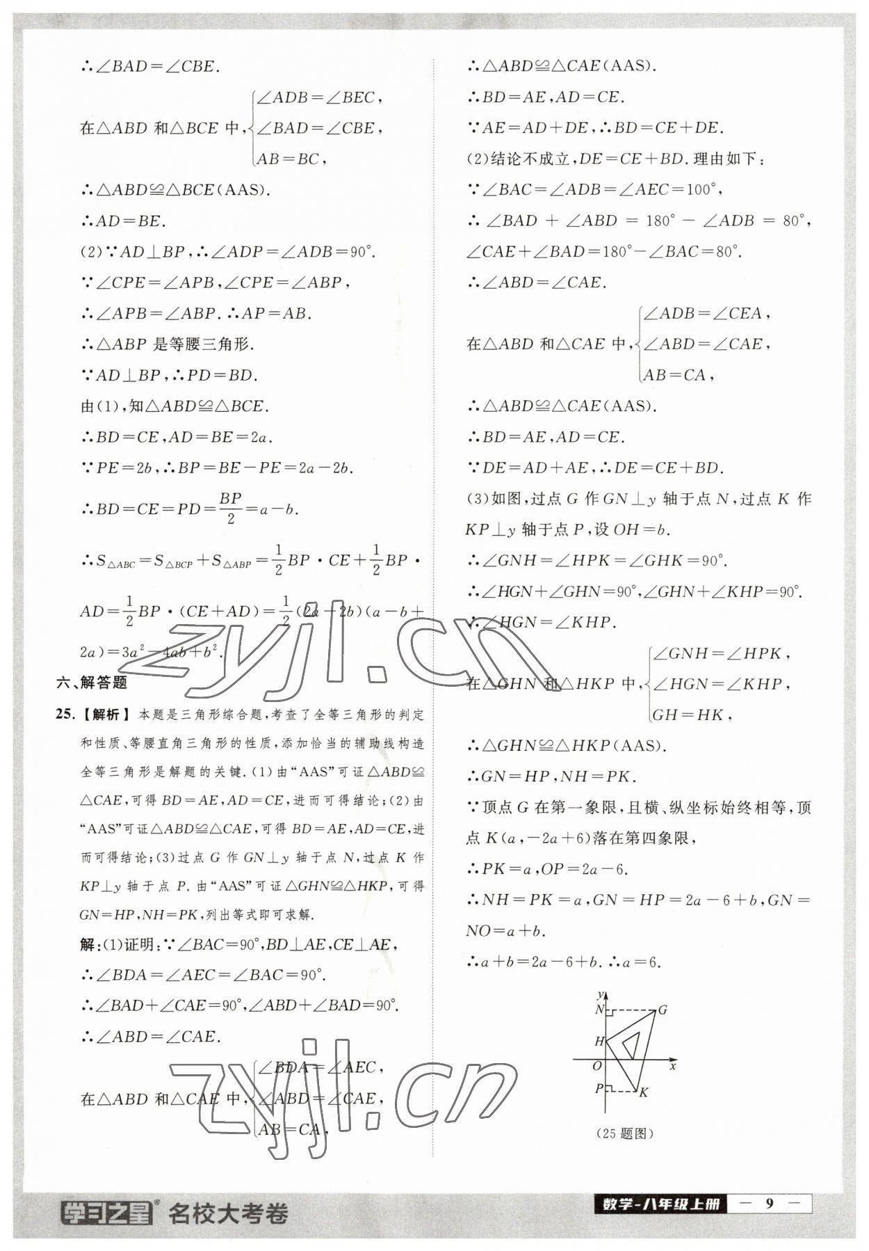 2023年名校大考卷八年級(jí)數(shù)學(xué)上冊(cè)人教版大連專版 第9頁(yè)