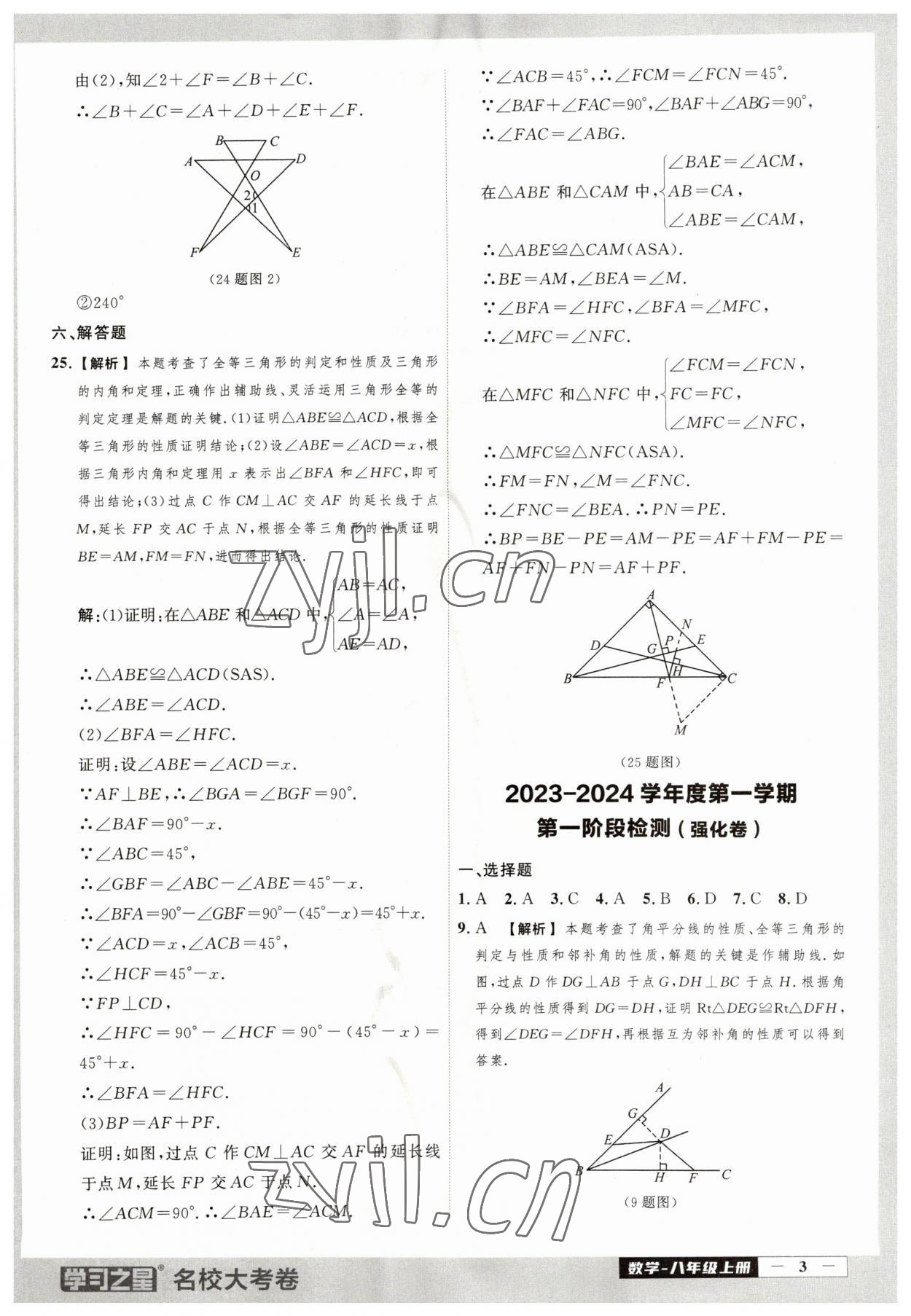 2023年名校大考卷八年級數(shù)學(xué)上冊人教版大連專版 第3頁