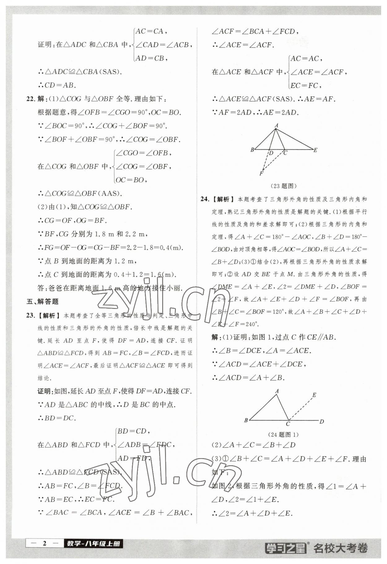 2023年名校大考卷八年級數(shù)學(xué)上冊人教版大連專版 第2頁