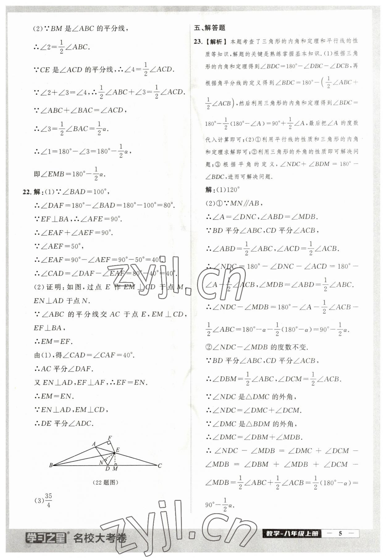 2023年名校大考卷八年級數(shù)學(xué)上冊人教版大連專版 第5頁