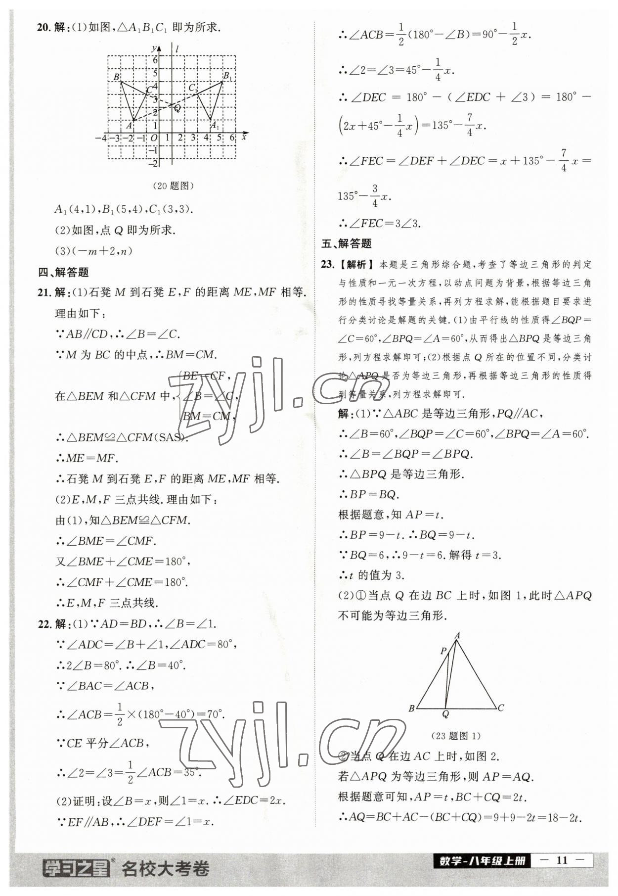 2023年名校大考卷八年級數(shù)學(xué)上冊人教版大連專版 第11頁