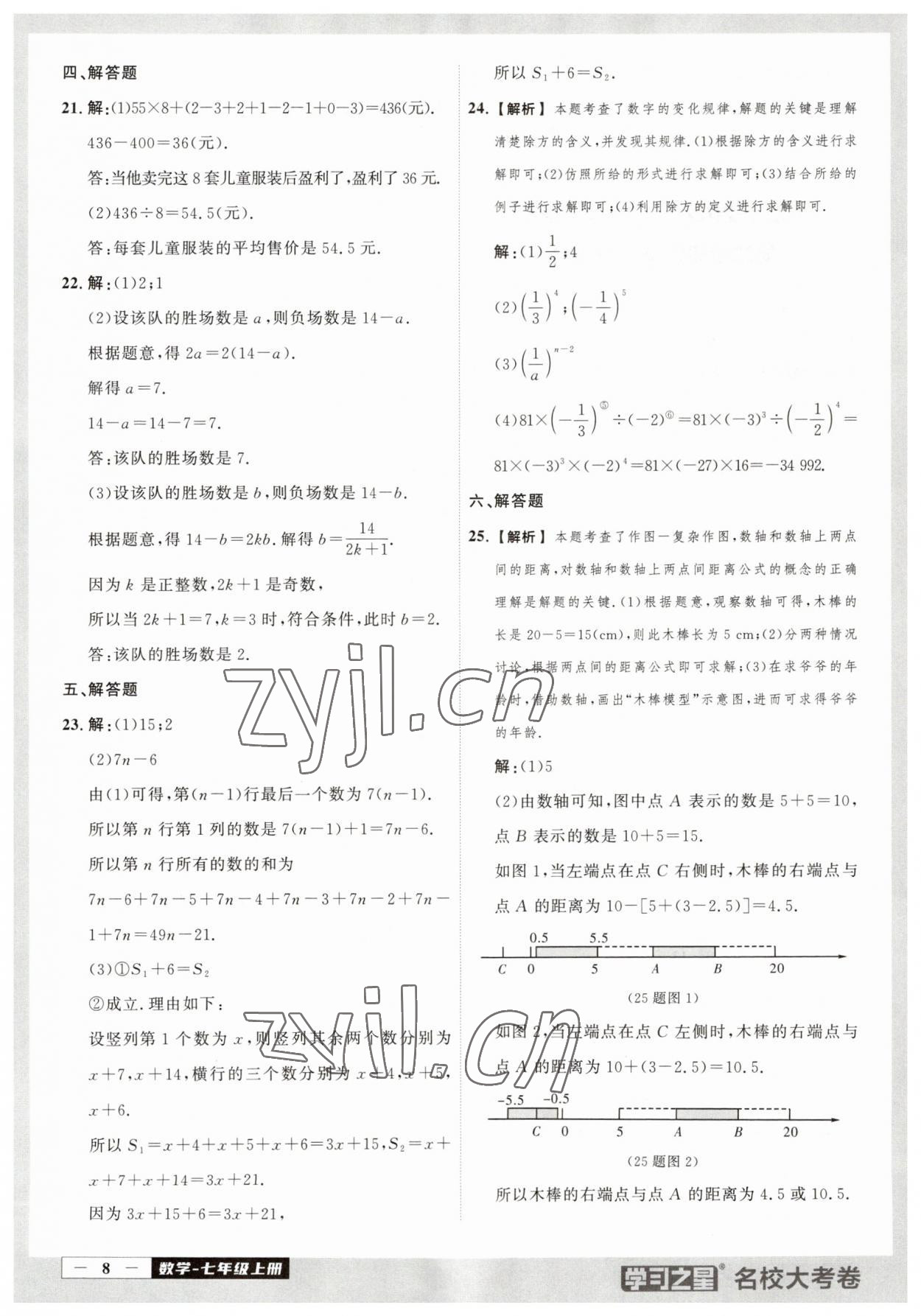 2023年名校大考卷七年級(jí)數(shù)學(xué)上冊(cè)人教版大連專版 第8頁(yè)