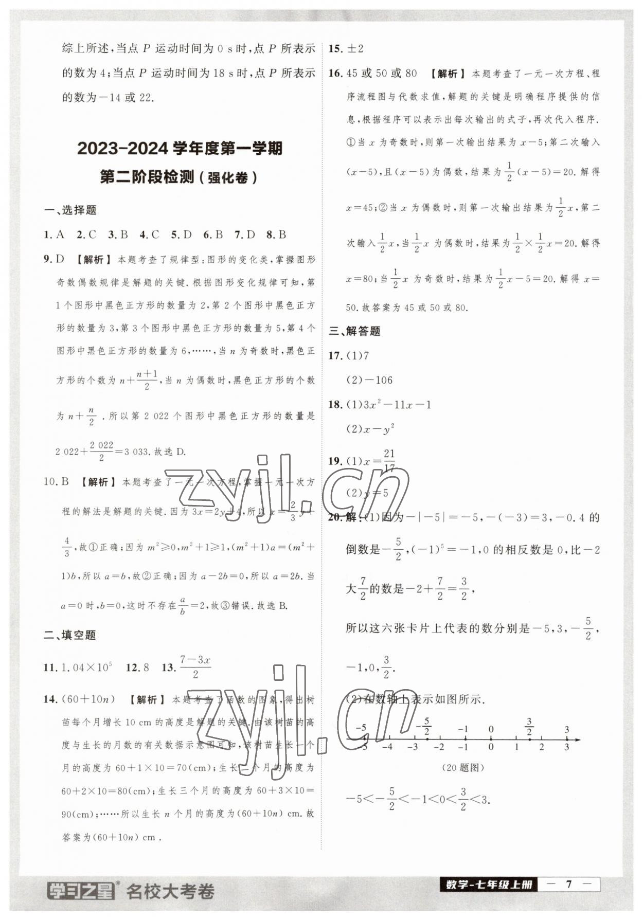 2023年名校大考卷七年級數(shù)學(xué)上冊人教版大連專版 第7頁