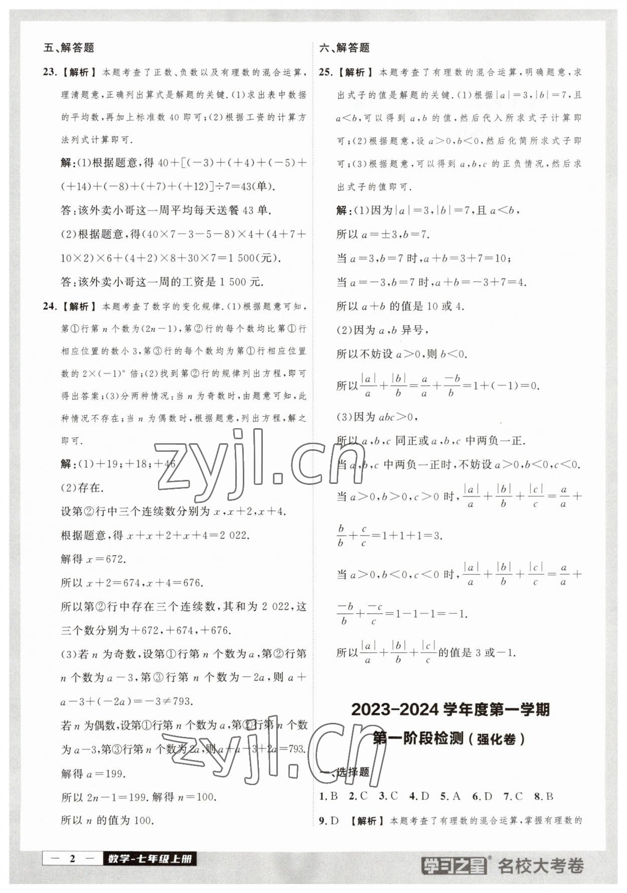 2023年名校大考卷七年級(jí)數(shù)學(xué)上冊(cè)人教版大連專版 第2頁(yè)