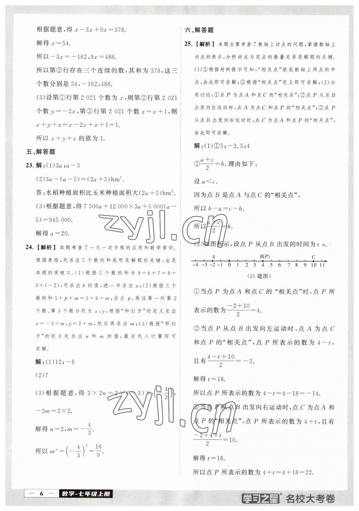 2023年名校大考卷七年級數(shù)學(xué)上冊人教版大連專版 第6頁