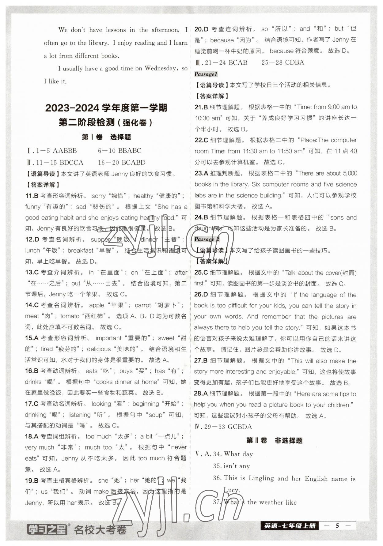 2023年名校大考卷七年級英語上冊外研版大連專版 第5頁