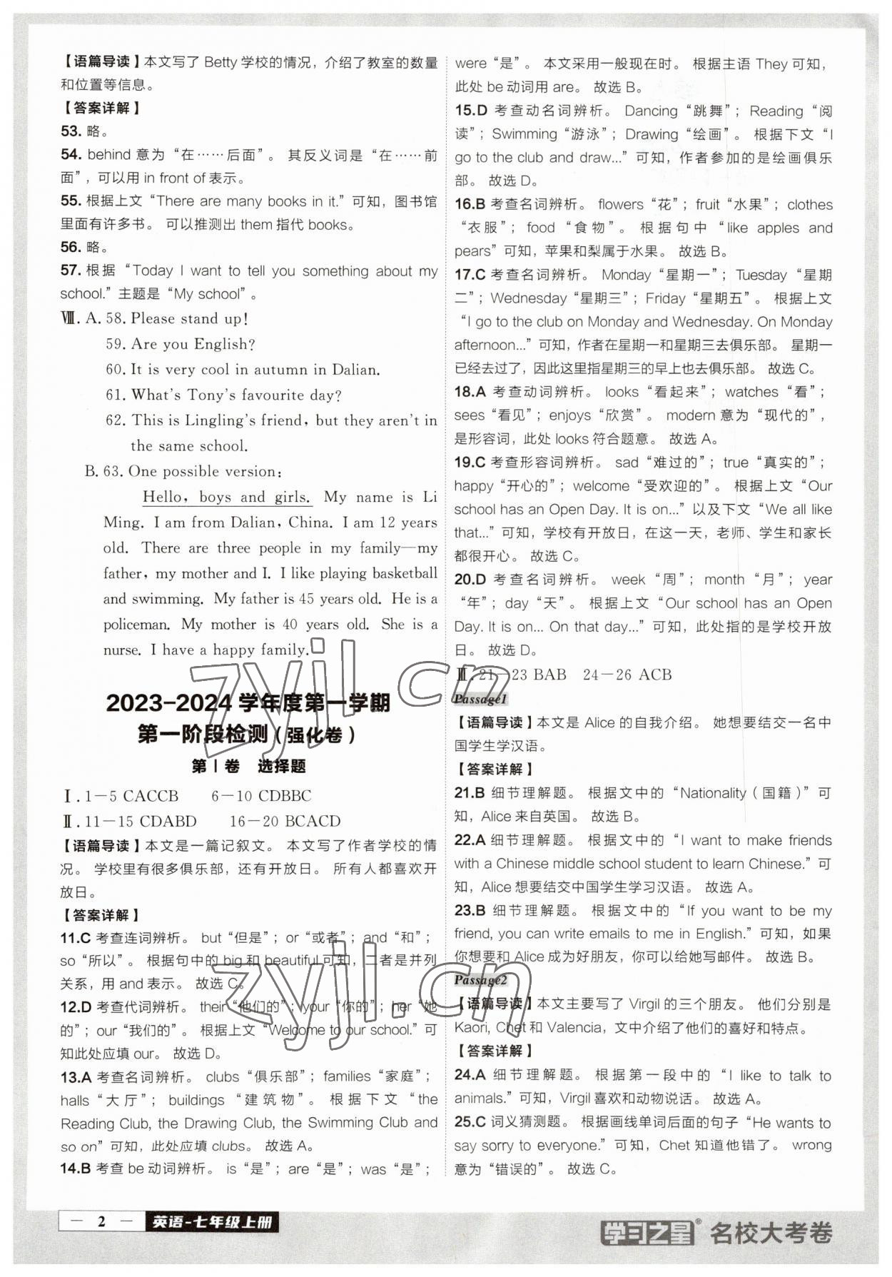 2023年名校大考卷七年級英語上冊外研版大連專版 第2頁