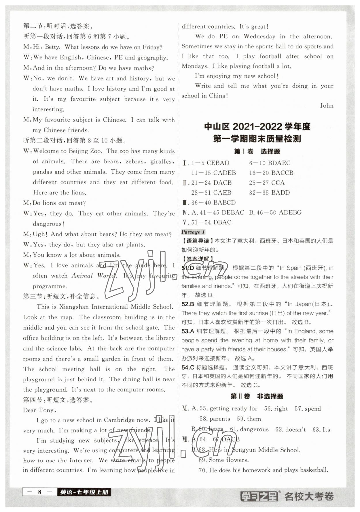 2023年名校大考卷七年級英語上冊外研版大連專版 第8頁