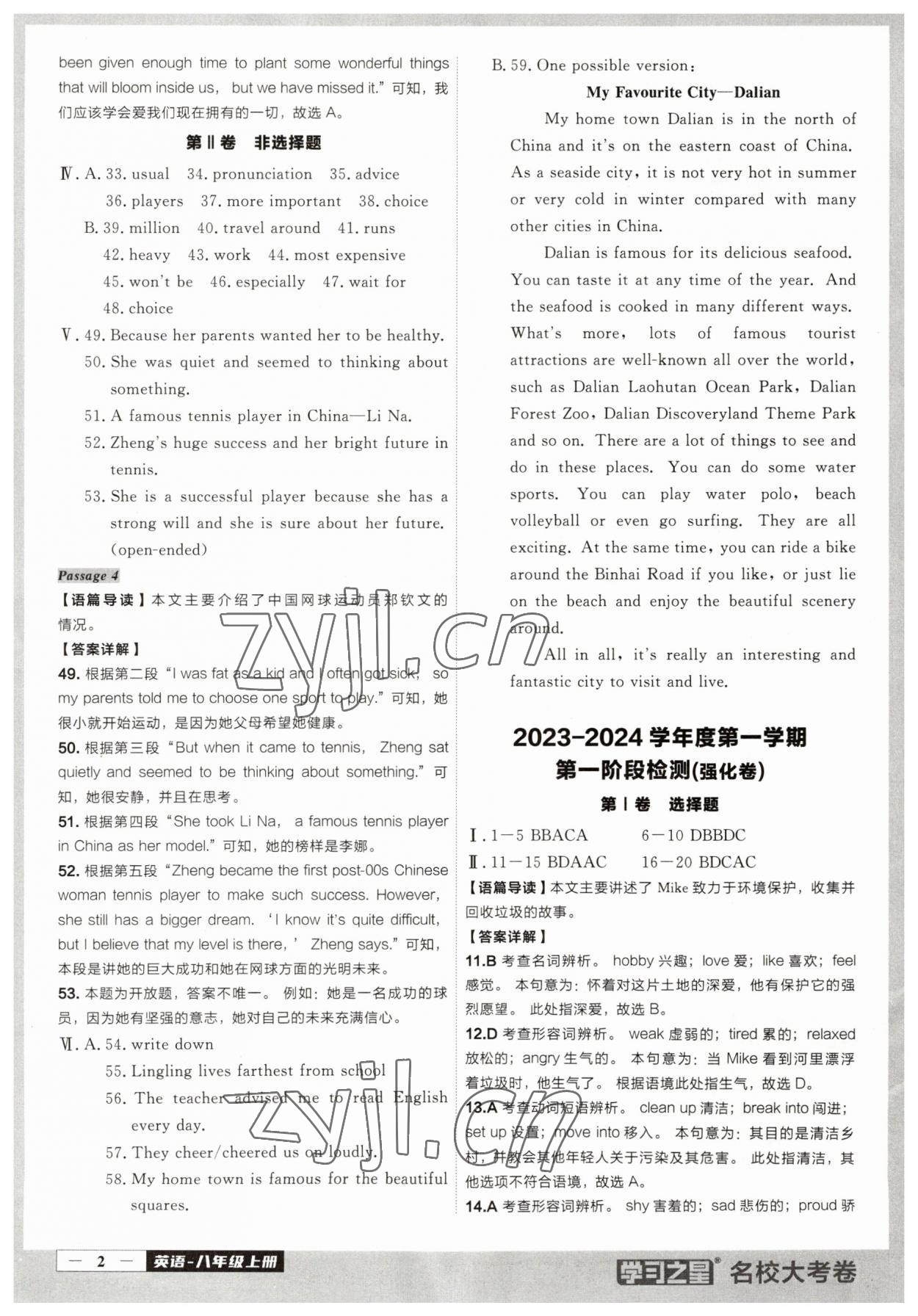 2023年名校大考卷八年级英语上册外研版大连专版 第2页