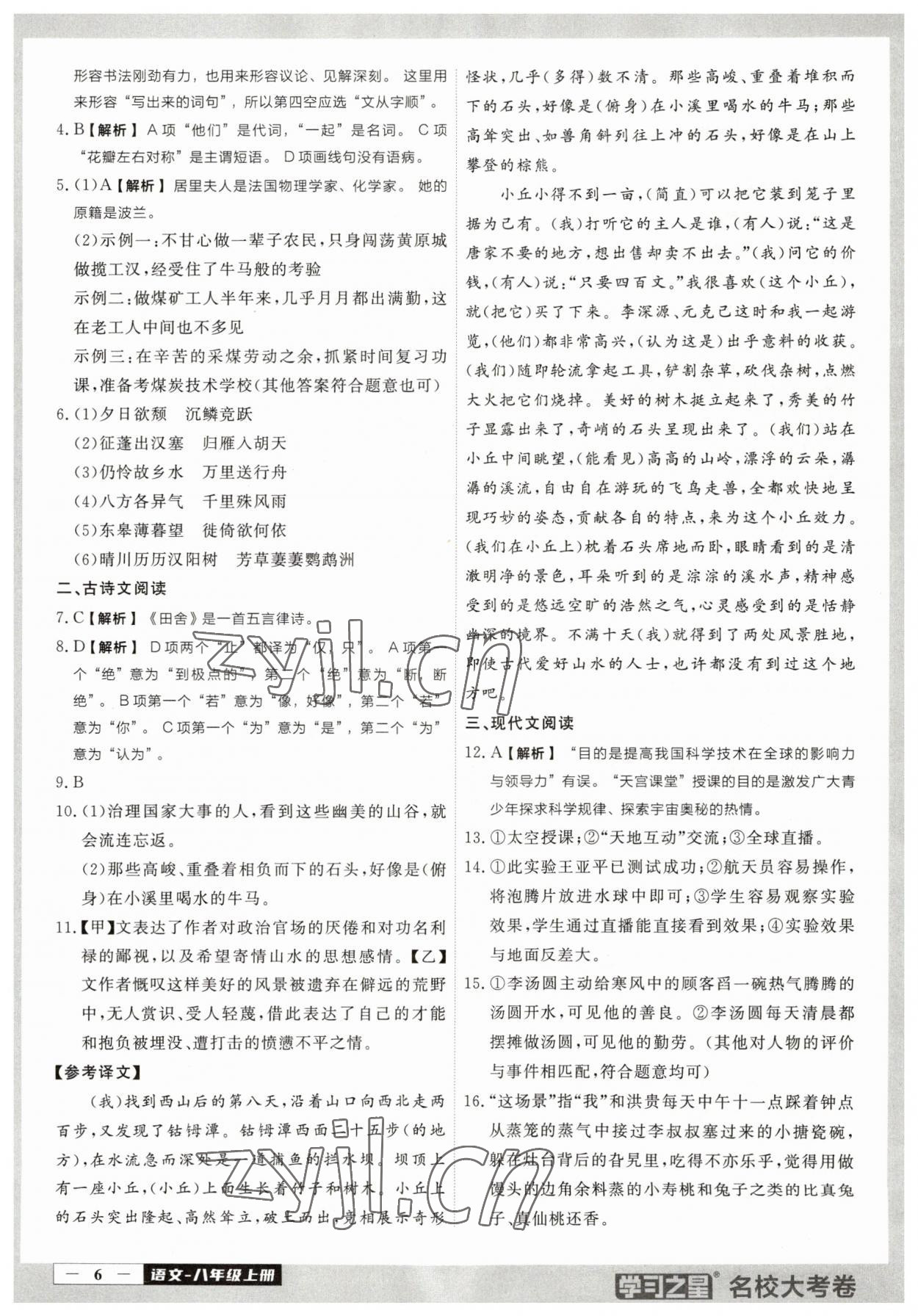 2023年名校大考卷八年級(jí)語(yǔ)文上冊(cè)人教版大連專版 第6頁(yè)