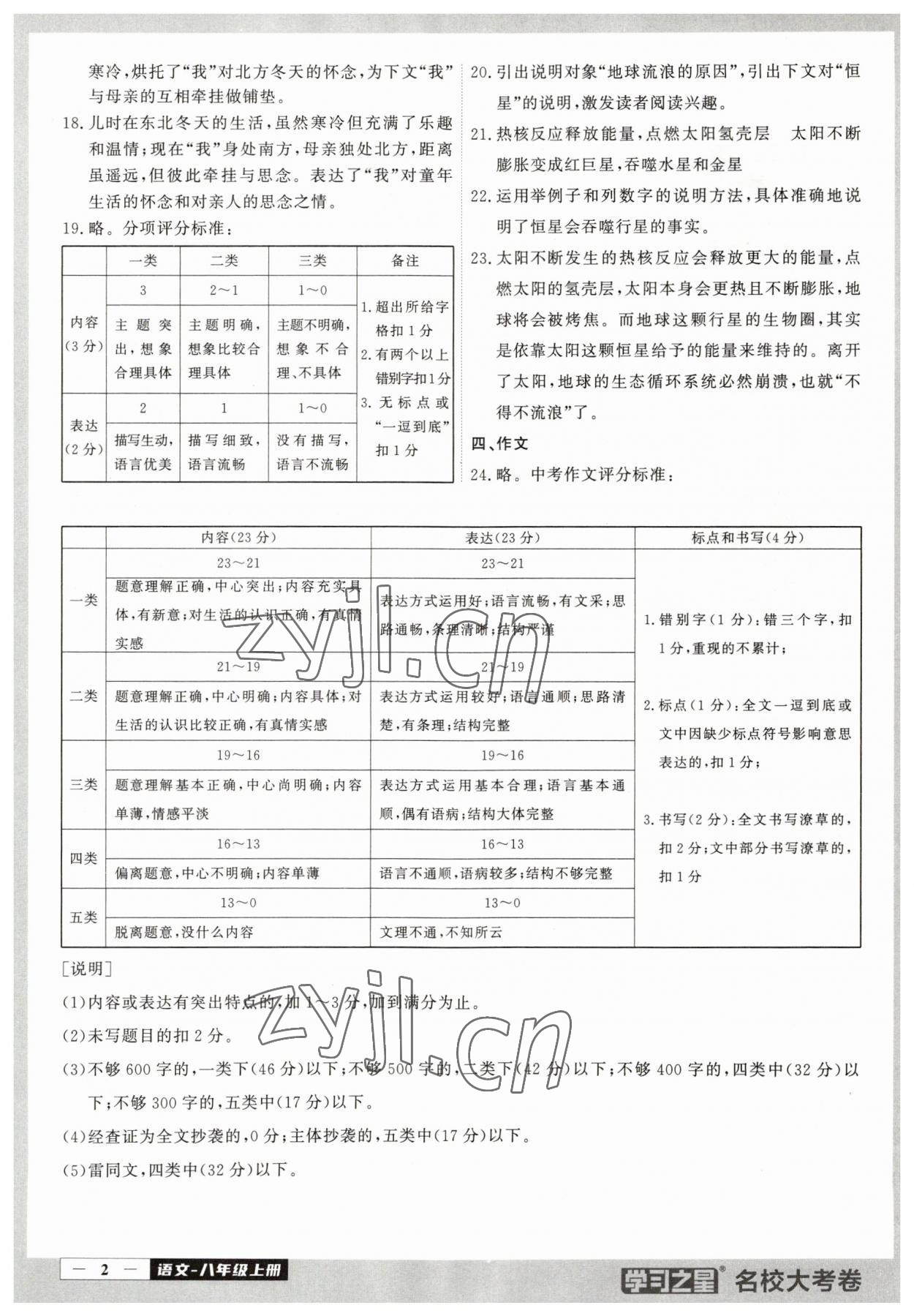 2023年名校大考卷八年級(jí)語文上冊(cè)人教版大連專版 第2頁