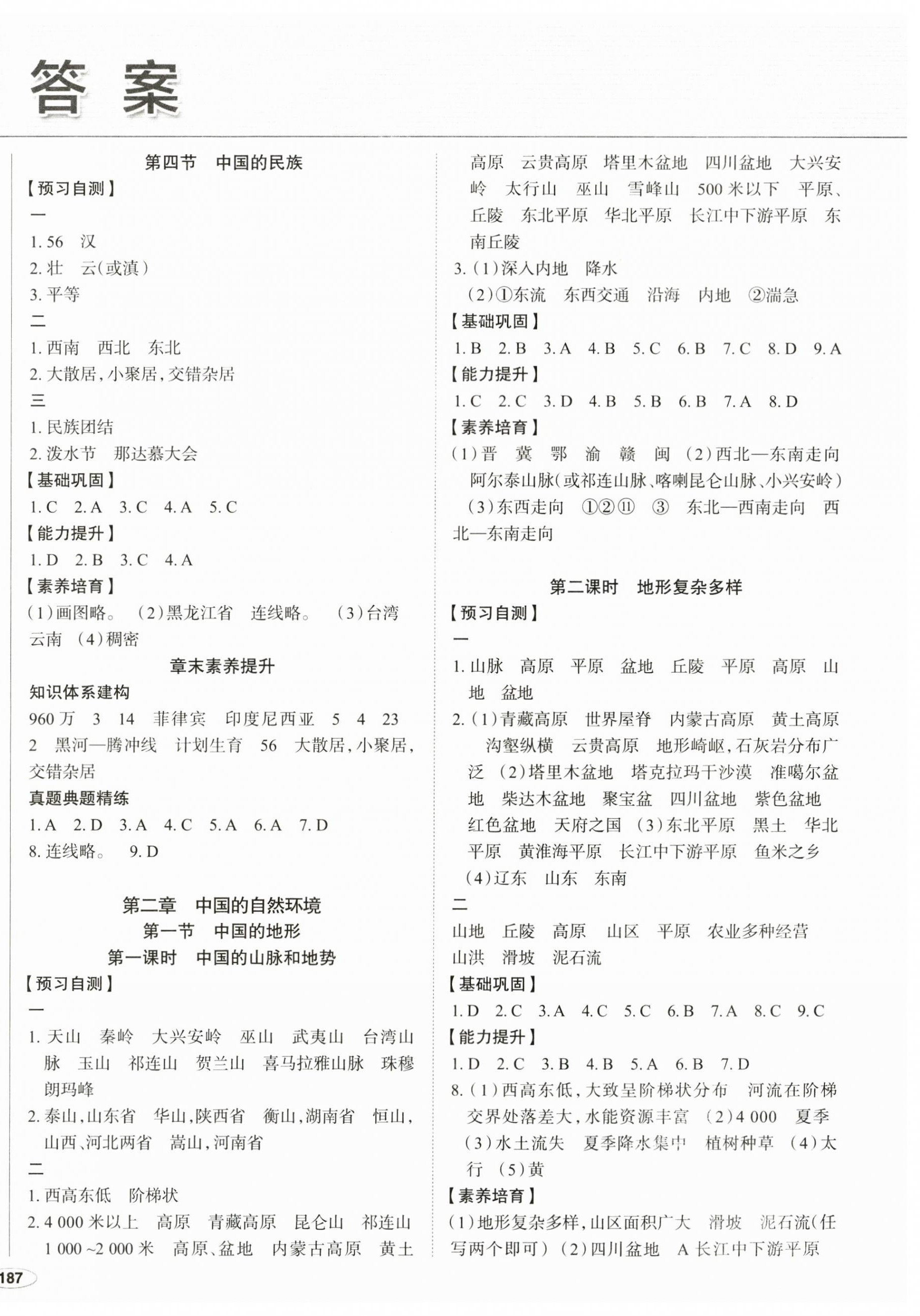 2023年中考檔案初中同步學(xué)案導(dǎo)學(xué)八年級地理湘教版青島專版 第2頁