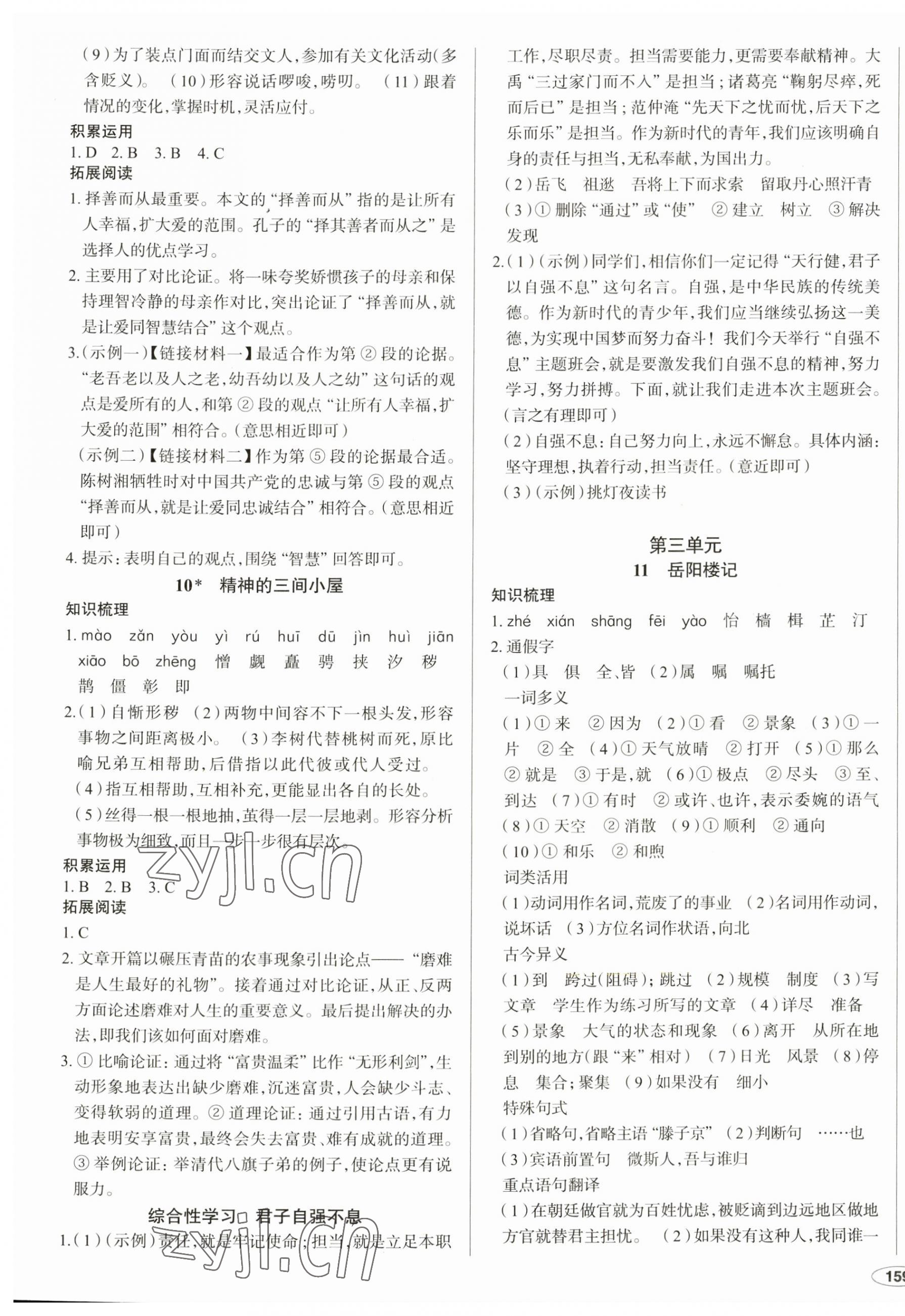 2023年中考檔案初中同步學(xué)案導(dǎo)學(xué)九年級語文上冊人教版青島專版 第5頁