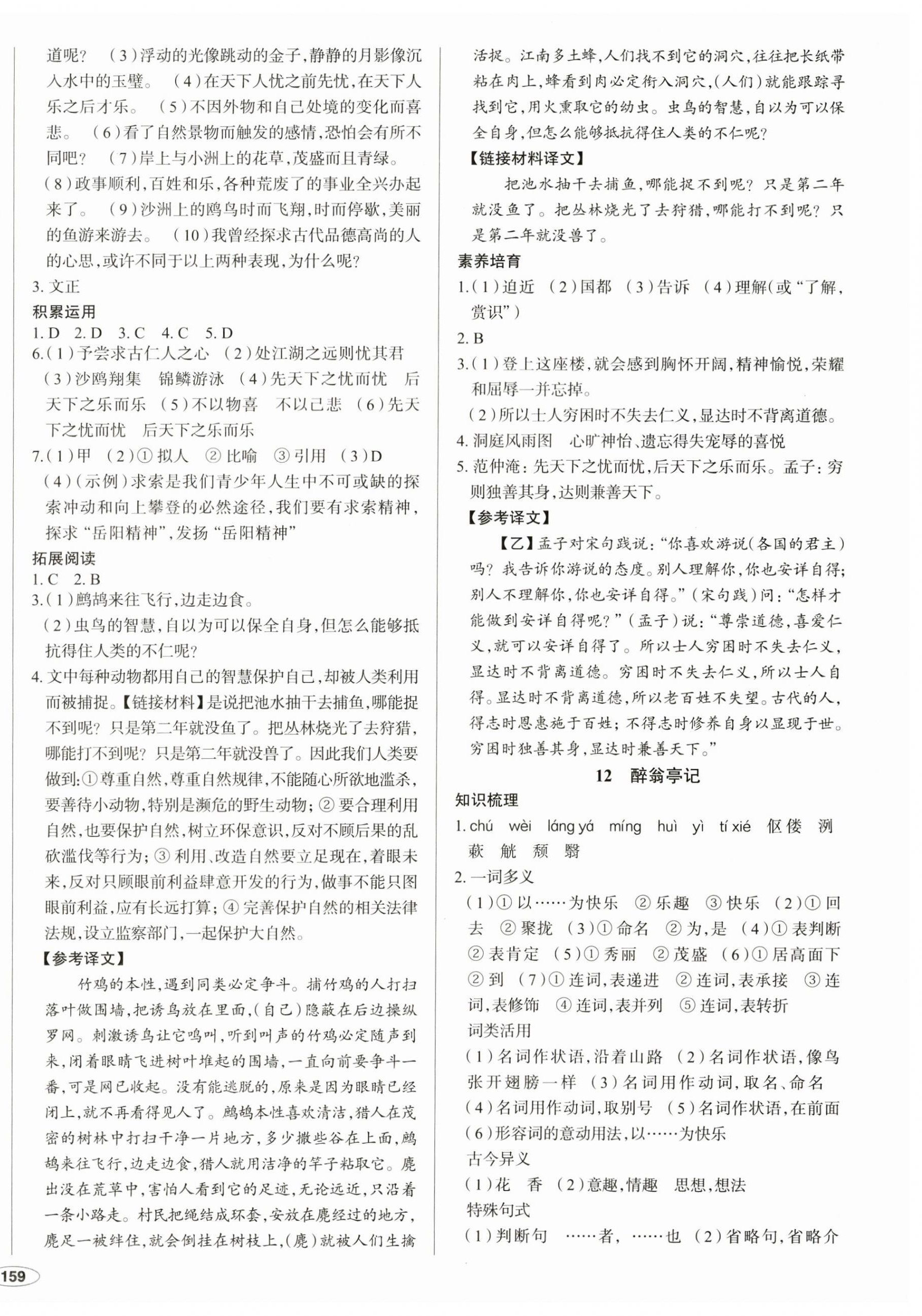 2023年中考檔案初中同步學案導學九年級語文上冊人教版青島專版 第6頁