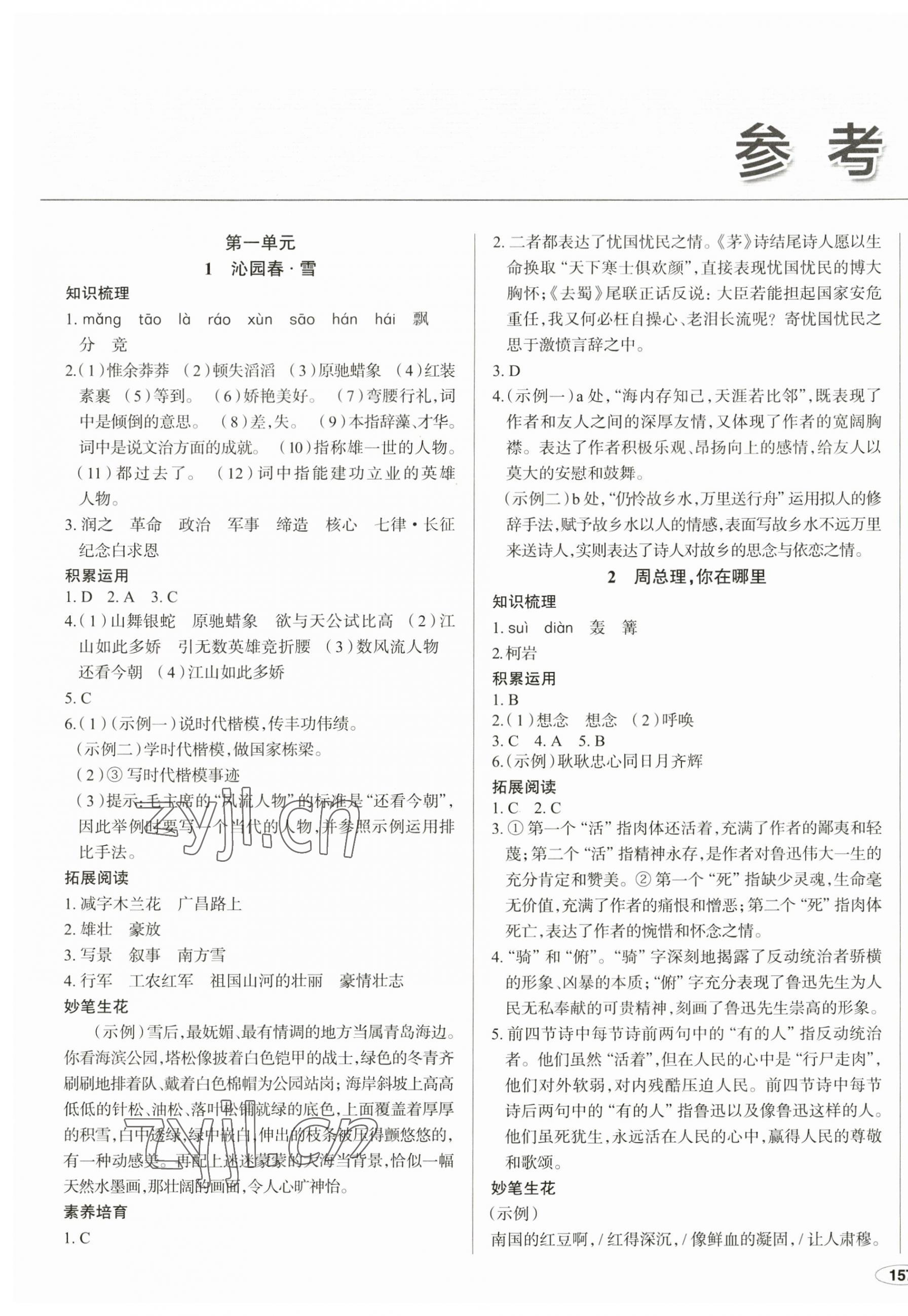 2023年中考檔案初中同步學案導學九年級語文上冊人教版青島專版 第1頁