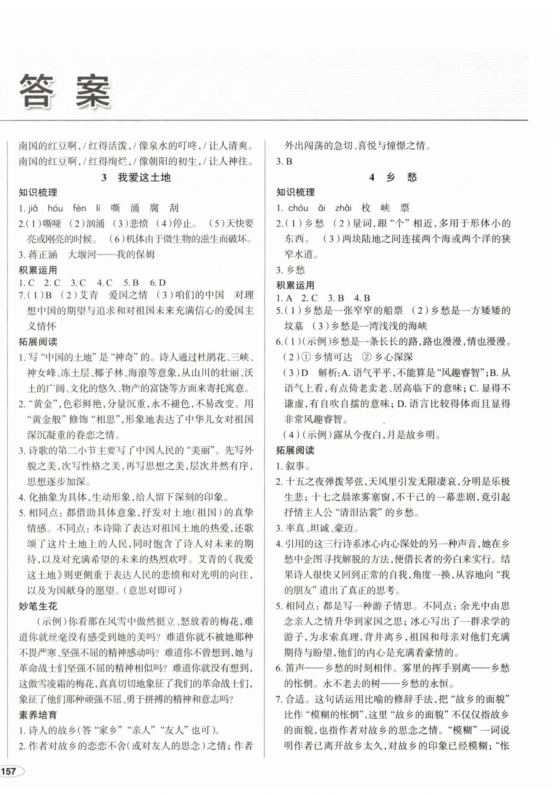 2023年中考檔案初中同步學(xué)案導(dǎo)學(xué)九年級語文上冊人教版青島專版 第2頁