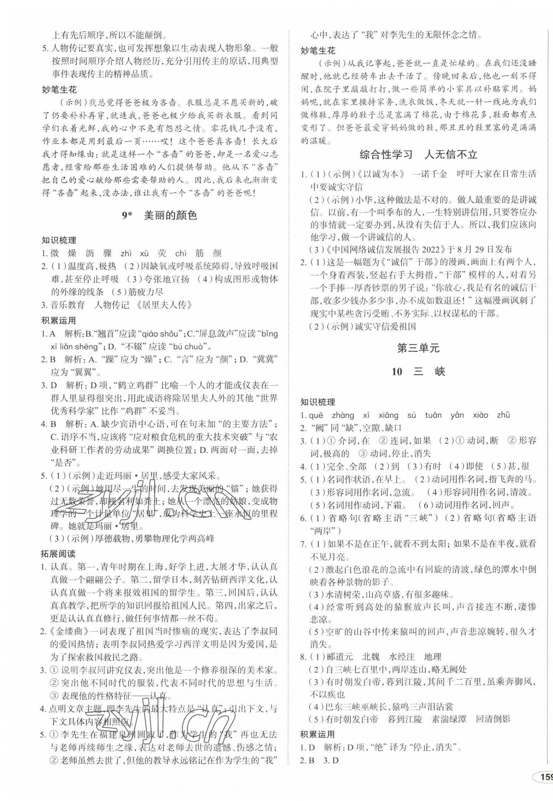 2023年中考檔案初中同步學(xué)案導(dǎo)學(xué)八年級語文上冊人教版青島專版 第5頁