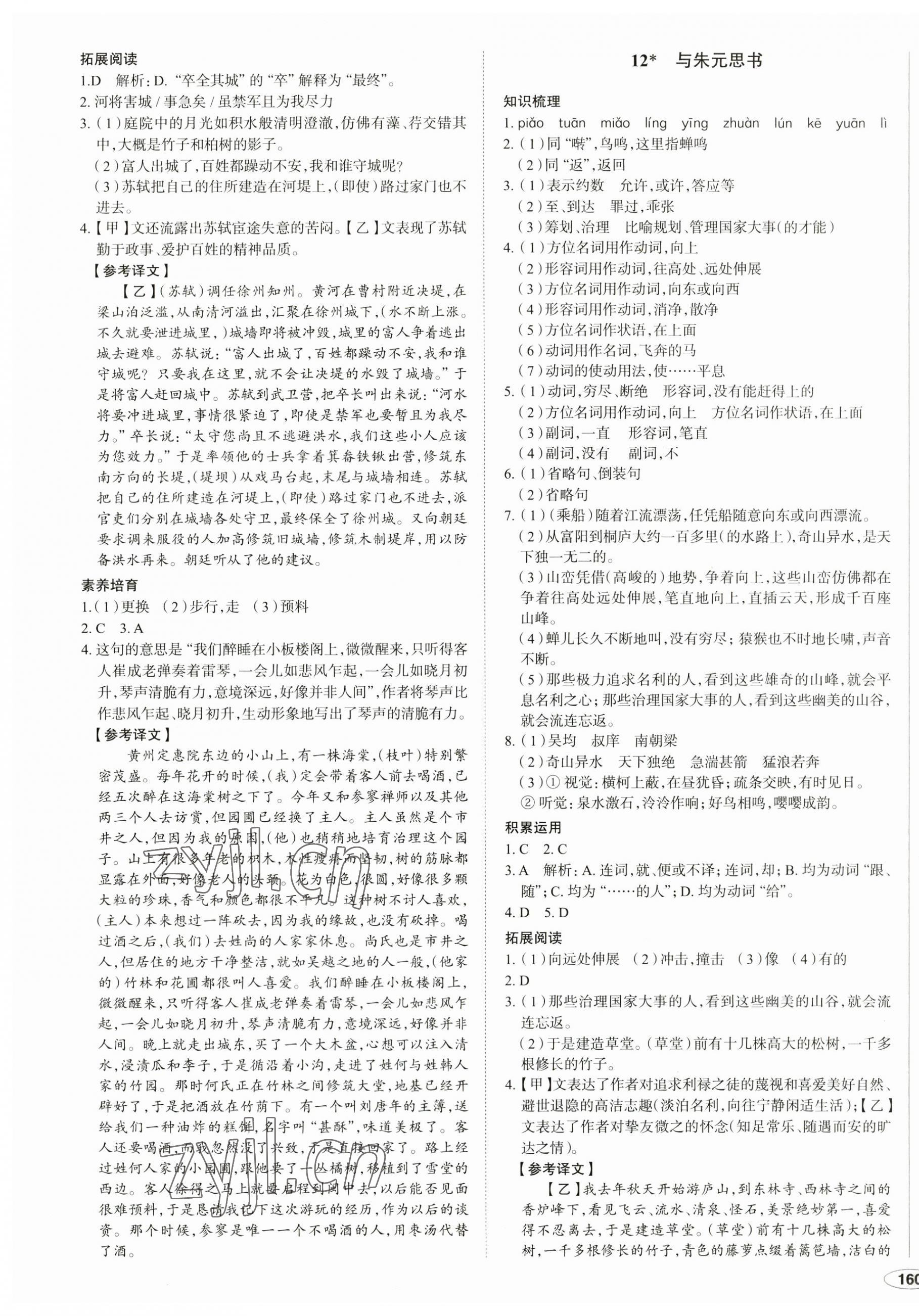 2023年中考檔案初中同步學案導學八年級語文上冊人教版青島專版 第7頁