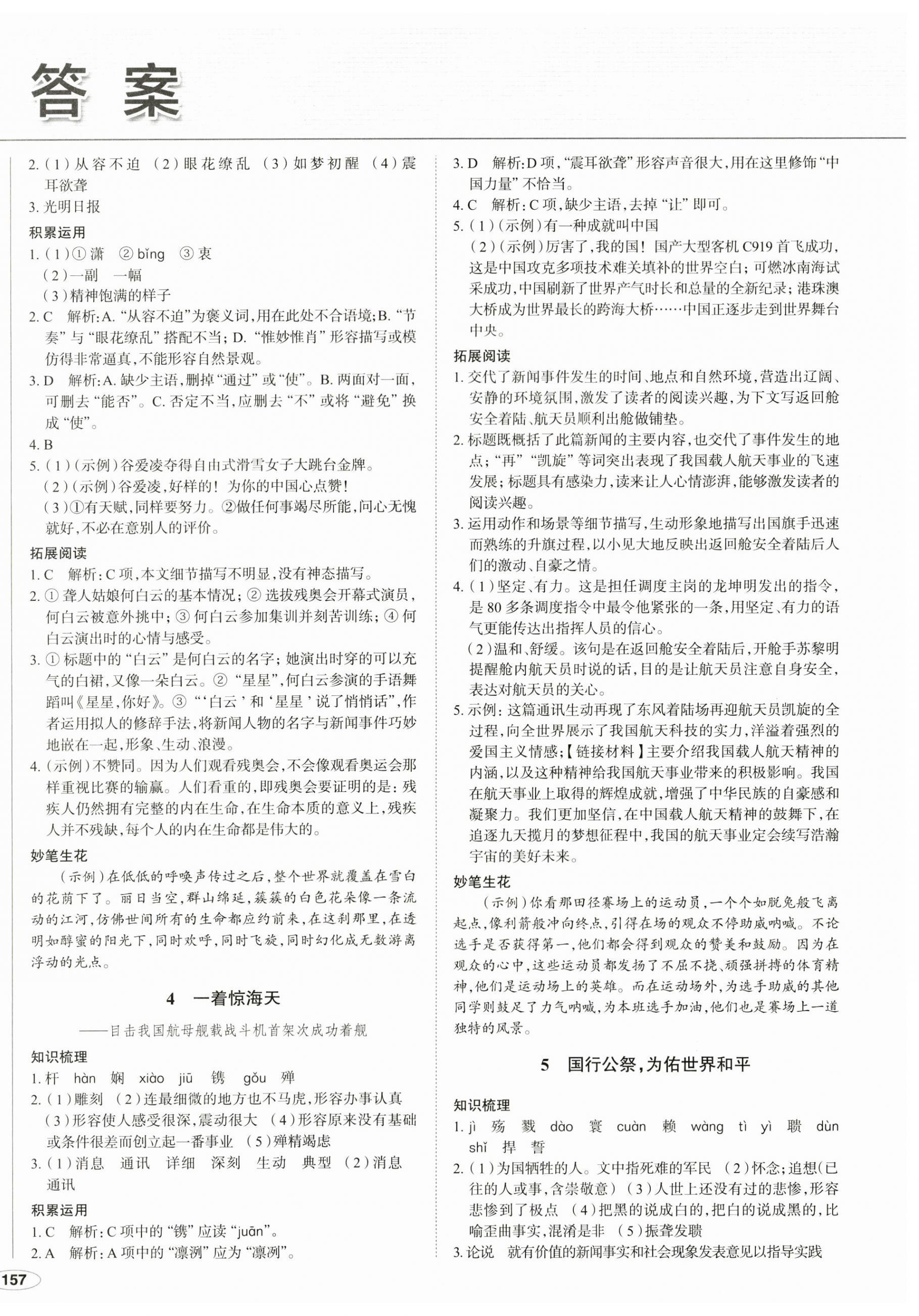 2023年中考檔案初中同步學(xué)案導(dǎo)學(xué)八年級語文上冊人教版青島專版 第2頁