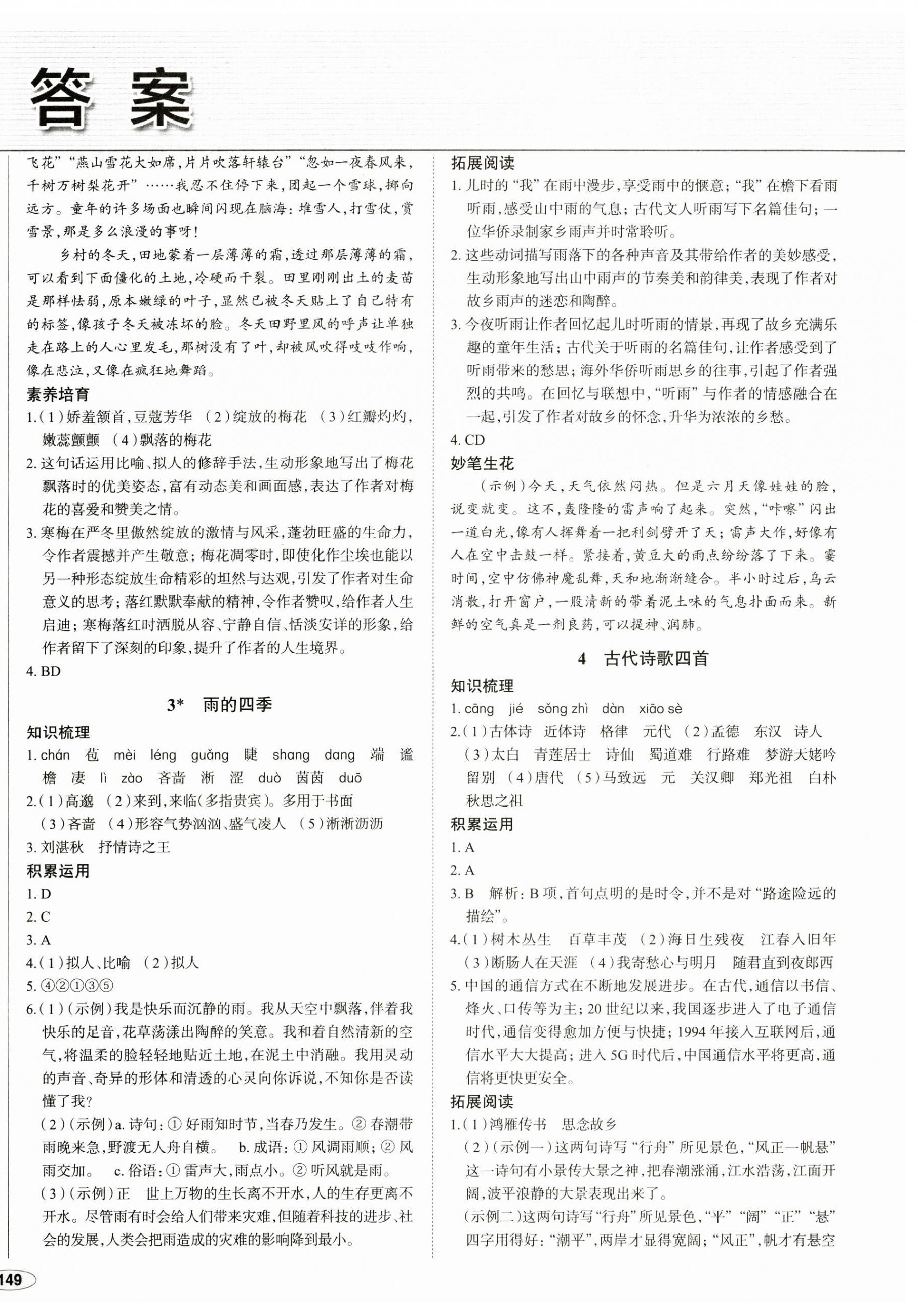 2023年中考檔案初中同步學(xué)案導(dǎo)學(xué)七年級語文上冊人教版青島專版 第2頁