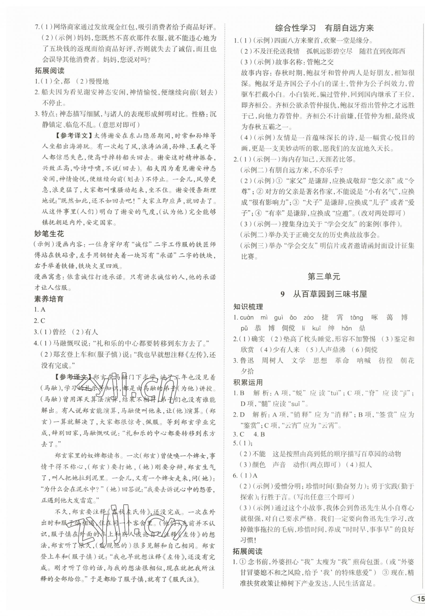 2023年中考檔案初中同步學案導學七年級語文上冊人教版青島專版 第5頁