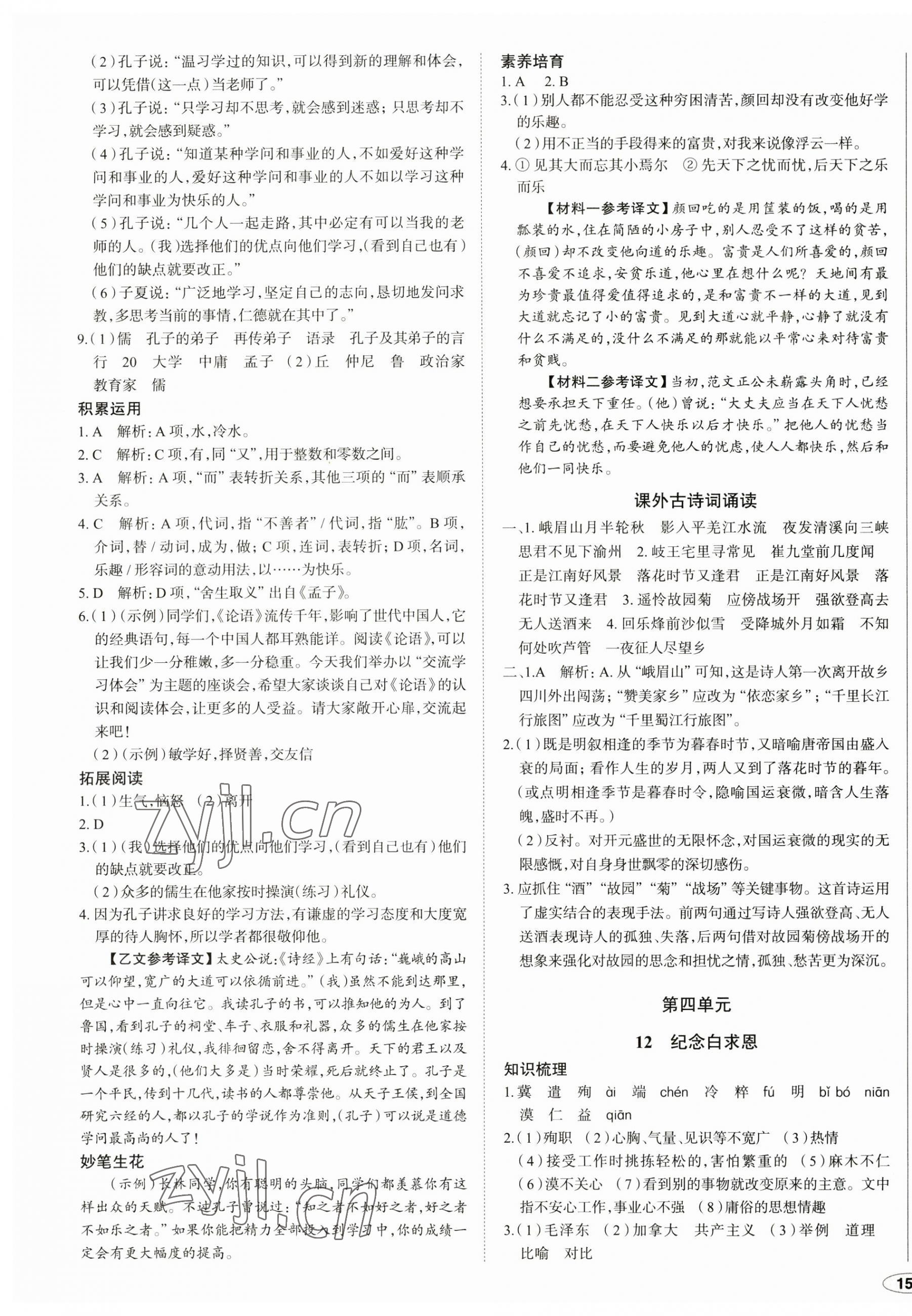 2023年中考檔案初中同步學案導學七年級語文上冊人教版青島專版 第7頁