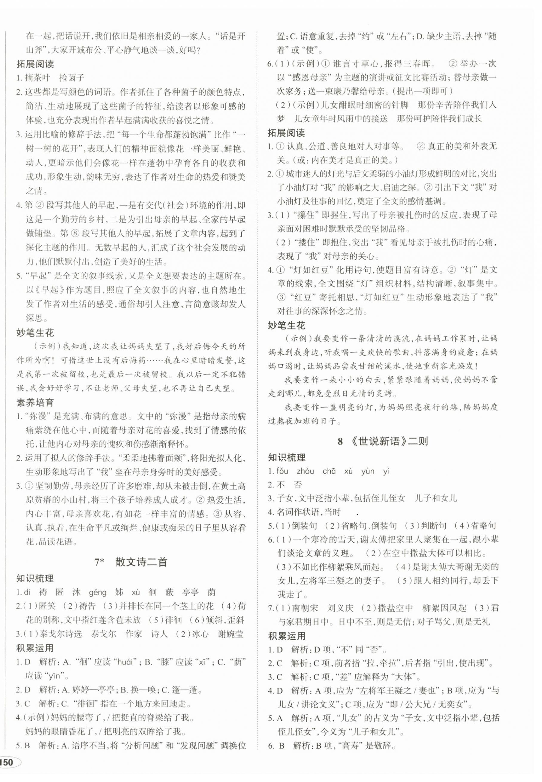 2023年中考檔案初中同步學(xué)案導(dǎo)學(xué)七年級語文上冊人教版青島專版 第4頁