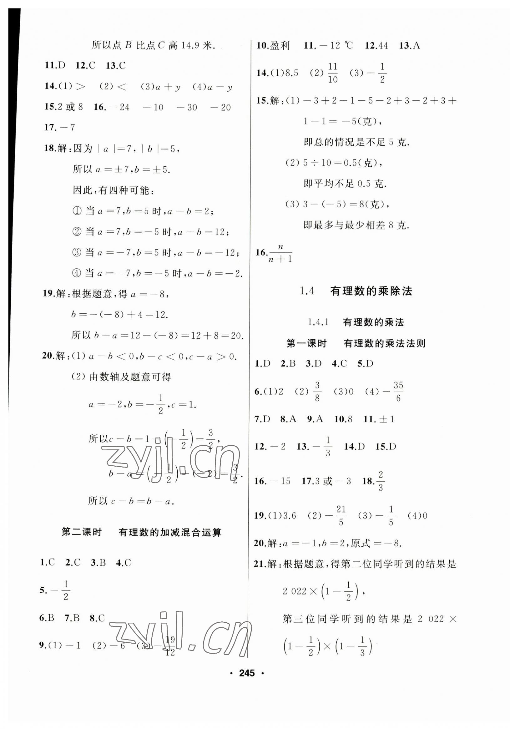 2023年試題優(yōu)化課堂同步七年級(jí)數(shù)學(xué)上冊(cè)人教版 第5頁