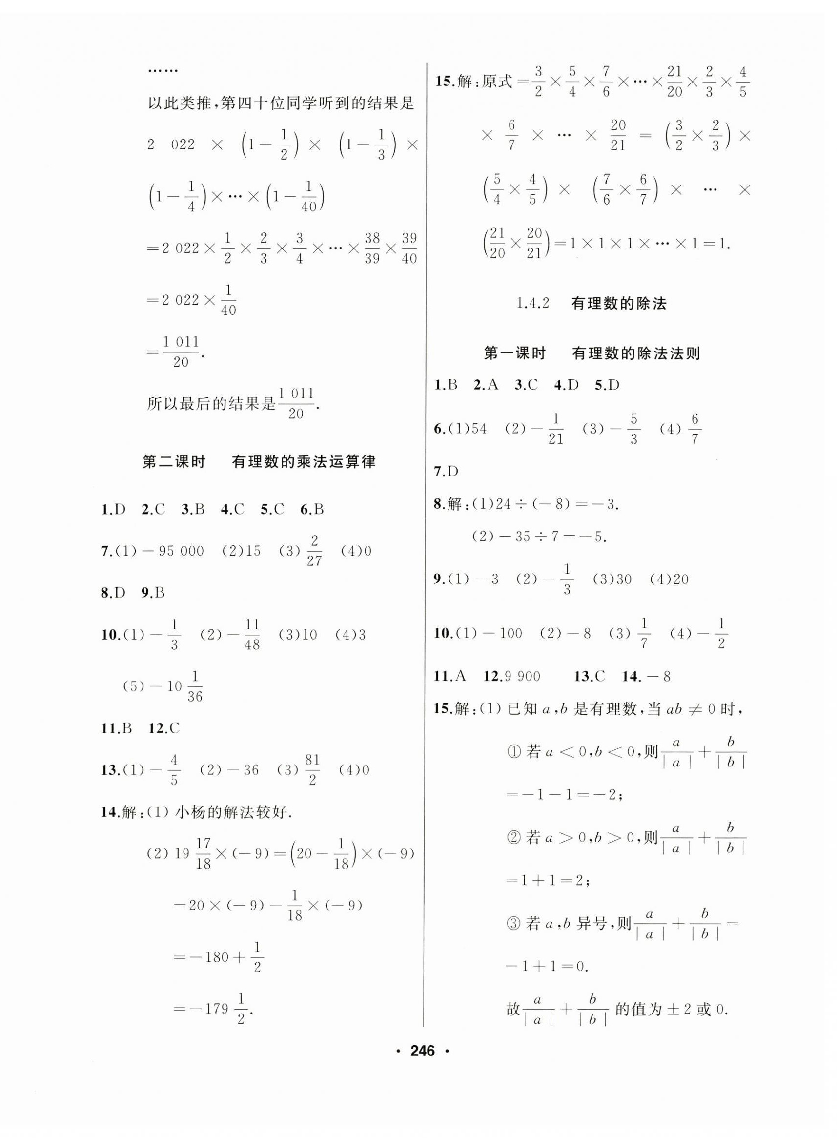 2023年試題優(yōu)化課堂同步七年級(jí)數(shù)學(xué)上冊(cè)人教版 第6頁