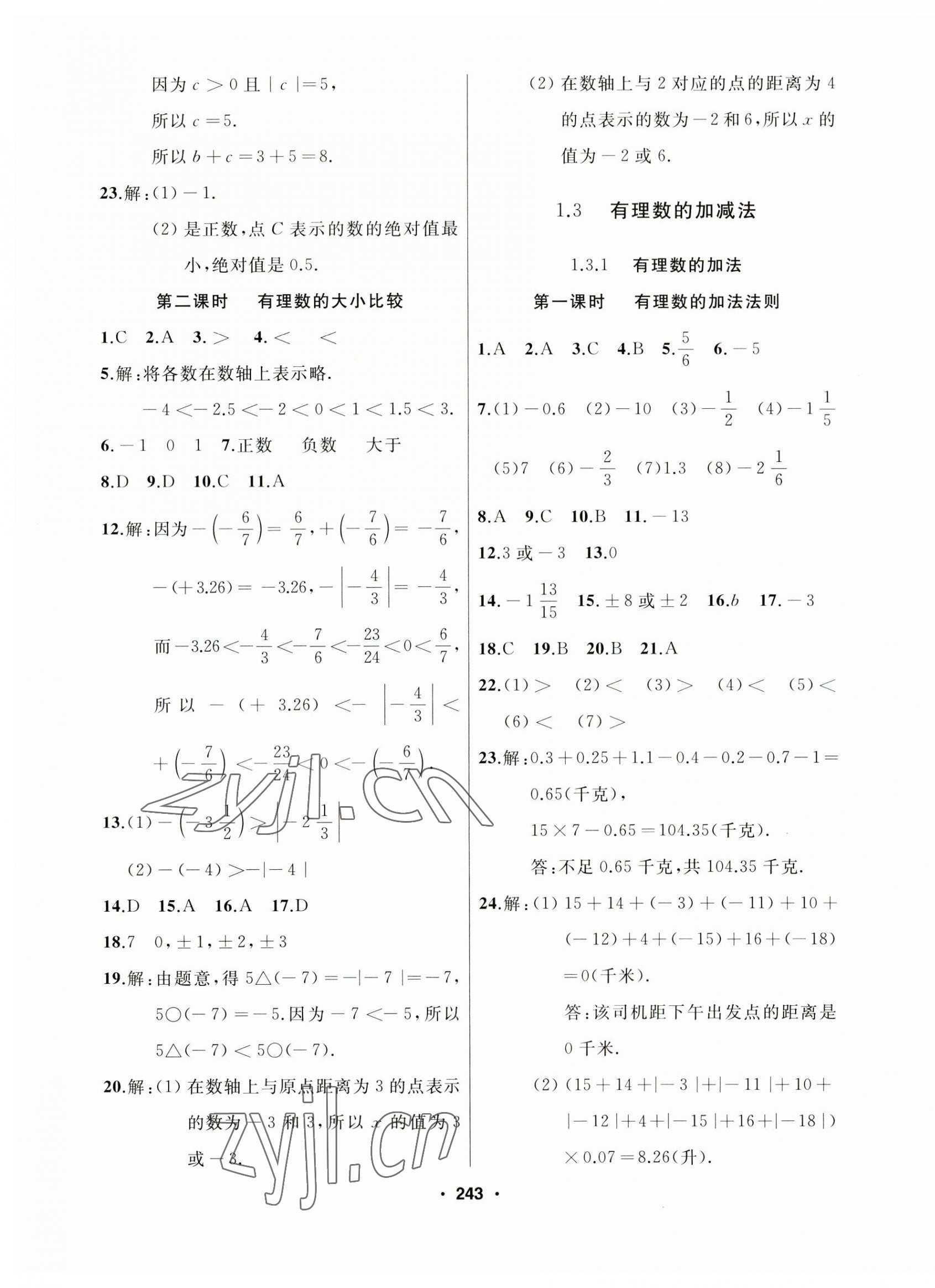 2023年試題優(yōu)化課堂同步七年級數(shù)學(xué)上冊人教版 第3頁