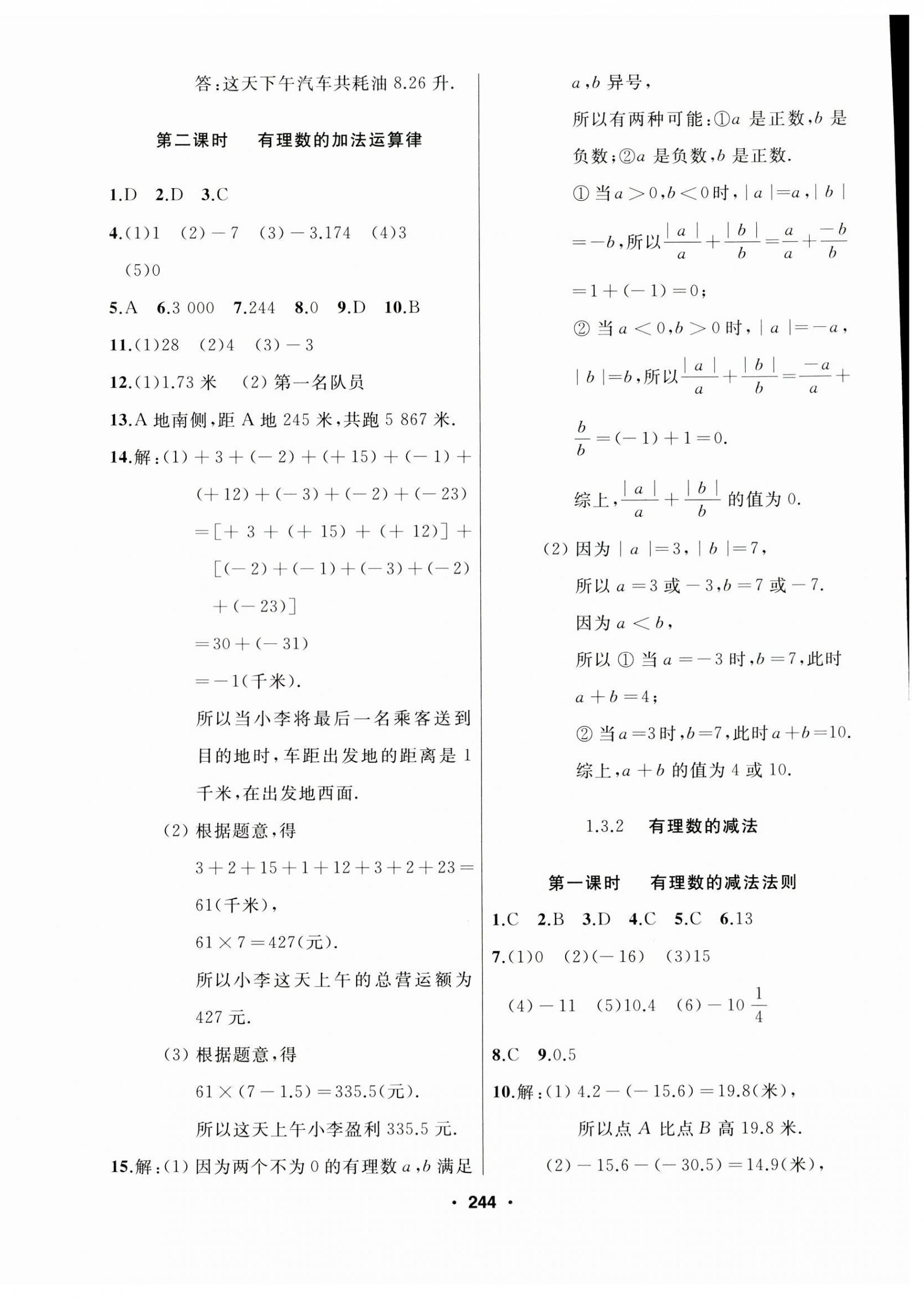 2023年試題優(yōu)化課堂同步七年級數(shù)學上冊人教版 第4頁