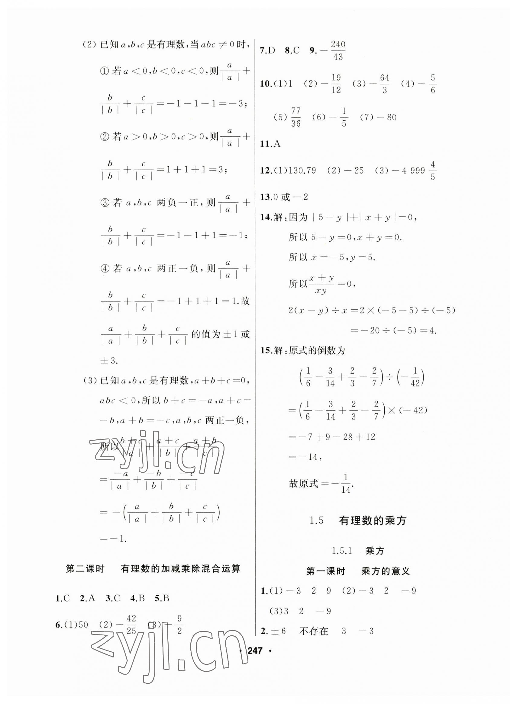 2023年試題優(yōu)化課堂同步七年級(jí)數(shù)學(xué)上冊(cè)人教版 第7頁(yè)