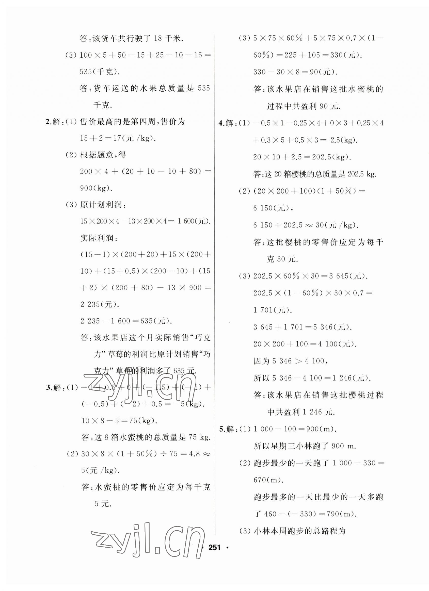 2023年試題優(yōu)化課堂同步七年級數(shù)學(xué)上冊人教版 第11頁