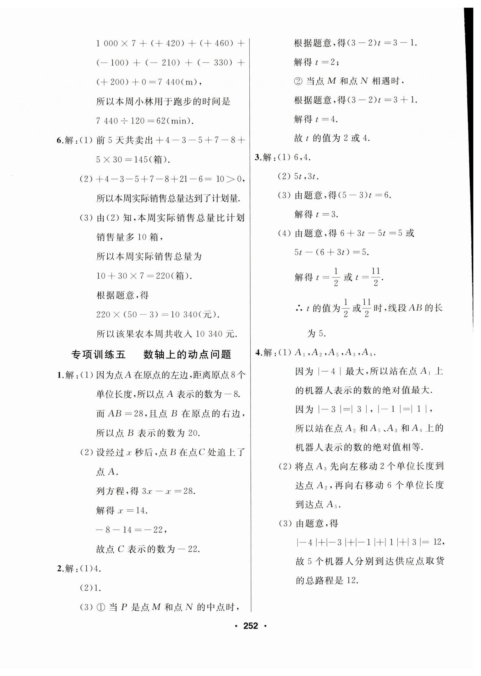 2023年試題優(yōu)化課堂同步七年級數(shù)學(xué)上冊人教版 第12頁