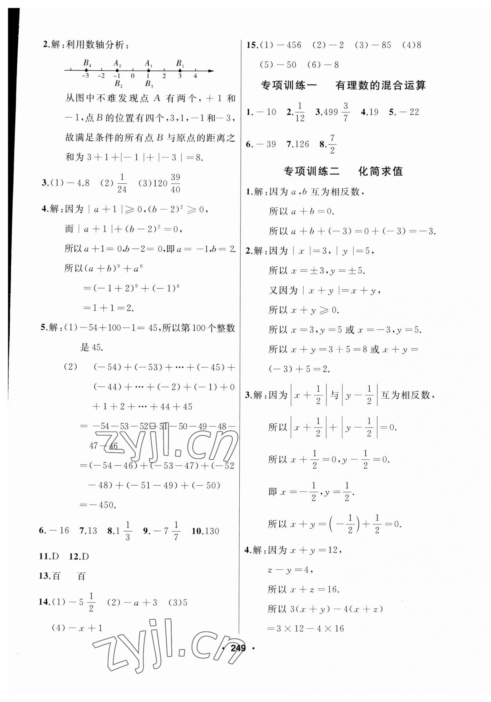 2023年試題優(yōu)化課堂同步七年級(jí)數(shù)學(xué)上冊(cè)人教版 第9頁